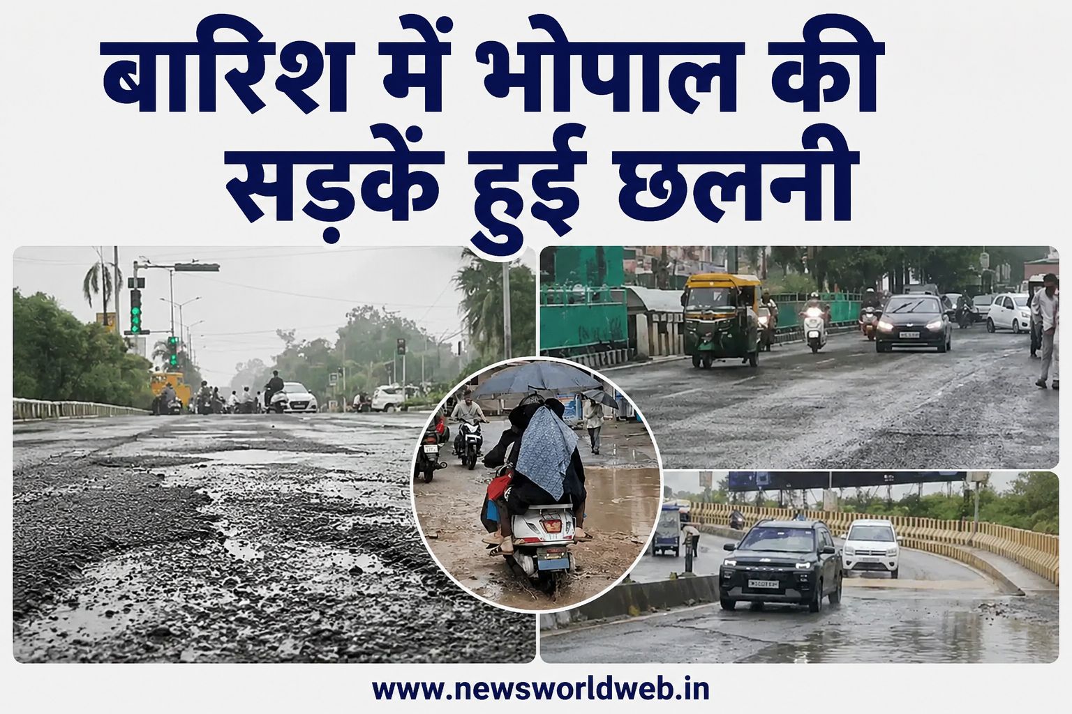 भोपाल में 3 दिन की बारिश ने बिगाड़ी सड़कों की तस्वीर, 154 करोड़ के फ्लाईओवर से निकले सरिए