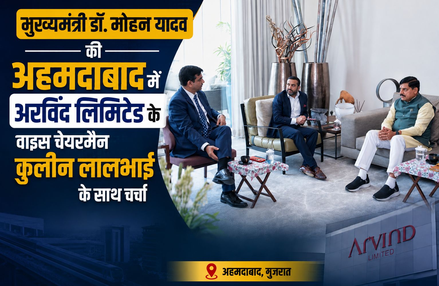 गुजरात के सहयोग से मध्यप्रदेश के 5000 लोगों को गारमेंट सेक्टर में मिलेगा रोजगार: डॉ. मोहन यादव