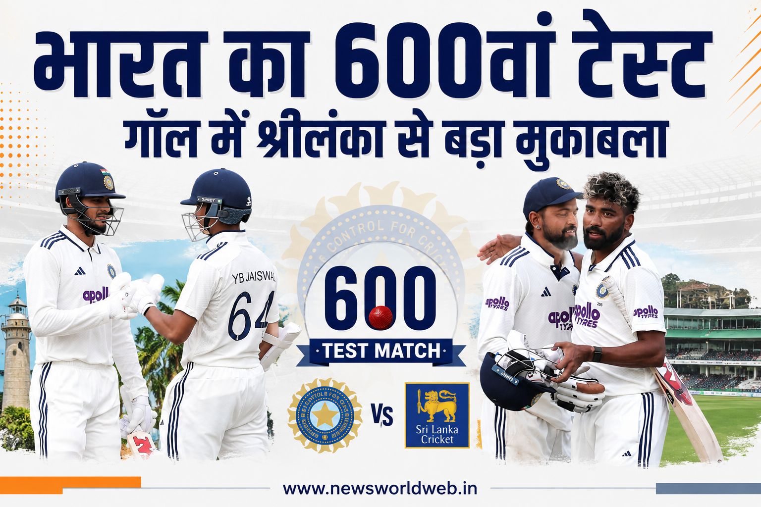 भारत का 600वां टेस्ट कल: गॉल में श्रीलंका के खिलाफ जीत से वेस्टइंडीज की बराबरी का टीम इंडिया के पास बड़ा मौका