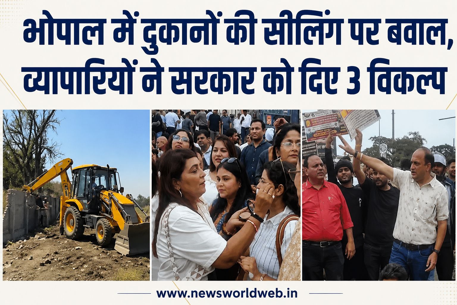 भोपाल में दुकानों की सीलिंग पर व्यापारी आर-पार के मूड में, सरकार को दिए 3 विकल्प; जानिए आखिर क्यों बढ़ा विवाद