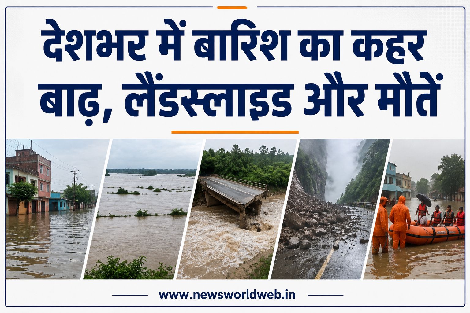 प्रयागराज में घर और रेलवे ट्रैक डूबे, 13 जिलों में 84 हजार से ज्यादा लोग बाढ़ से प्रभावित