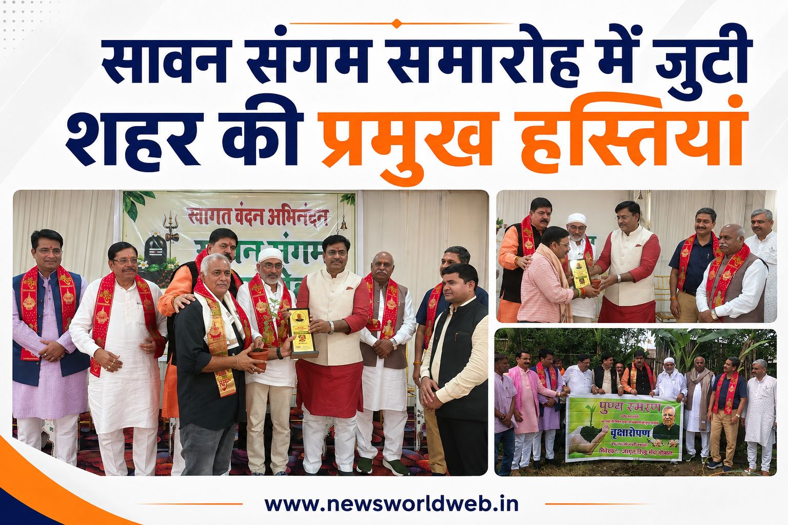 निर्मल कुमार केसवानी की स्मृति में पत्रकार सम्मान समारोह, पर्यावरण संरक्षण का लिया संकल्प