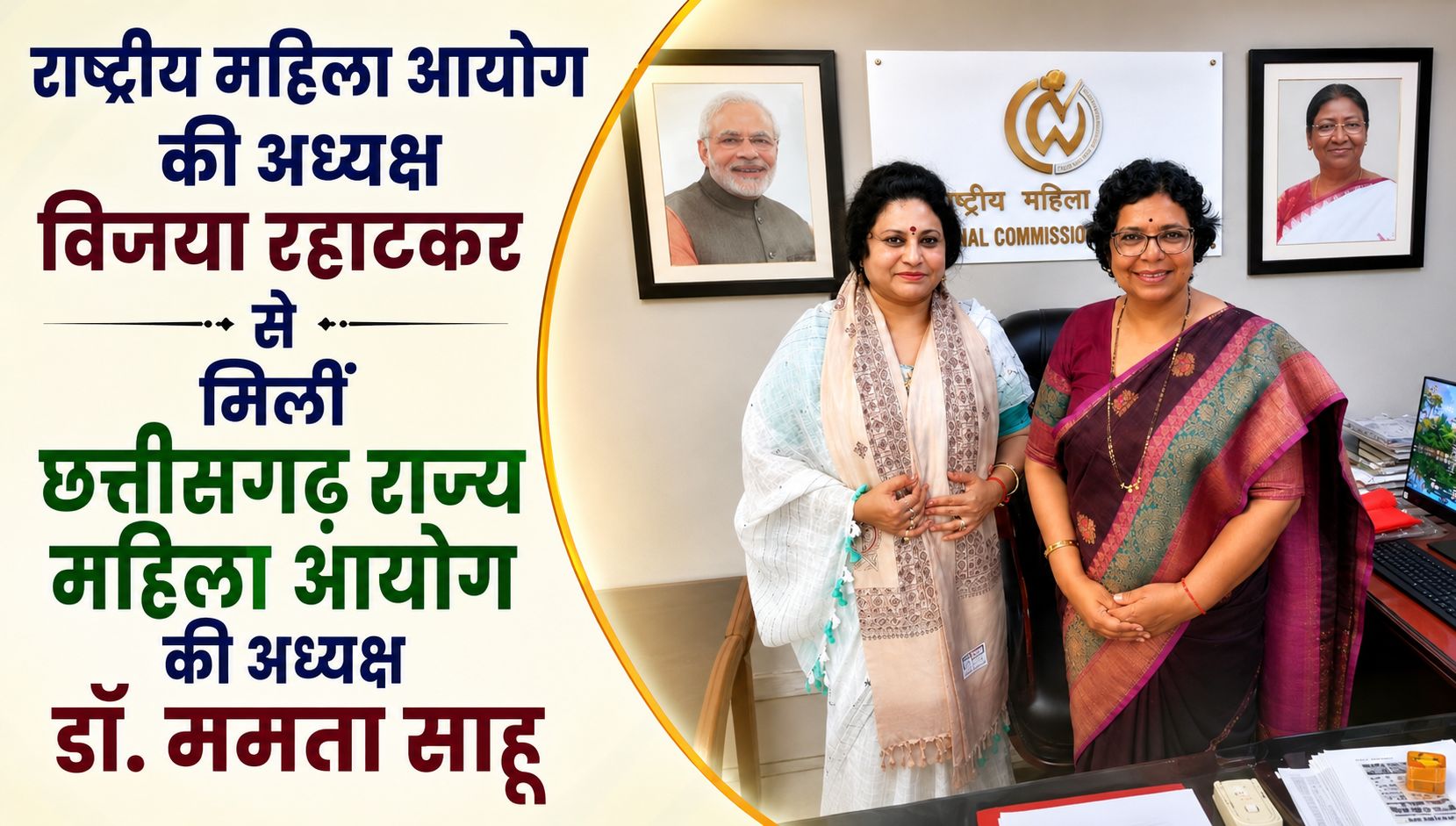 राष्ट्रीय महिला आयोग की अध्यक्ष विजया रहाटकर से मिलीं छत्तीसगढ़ राज्य महिला आयोग की अध्यक्ष डॉ. ममता साहू