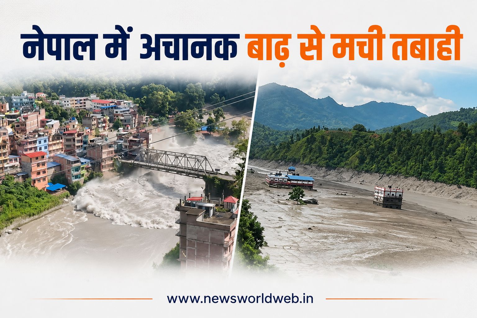 नेपाल में अचानक बाढ़ से भारी तबाही, तिब्बत सीमा के पास कई इलाके प्रभावित