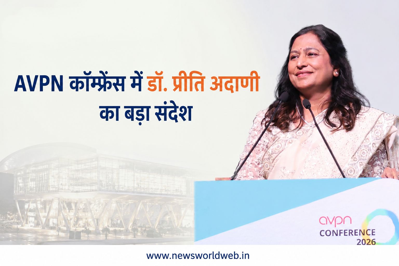 AVPN कॉन्फ्रेंस में डॉ. प्रीति अदाणी का बड़ा संदेश, ₹60,000 करोड़ की सामाजिक प्रतिबद्धता से जुड़ीं कई अहम पहल