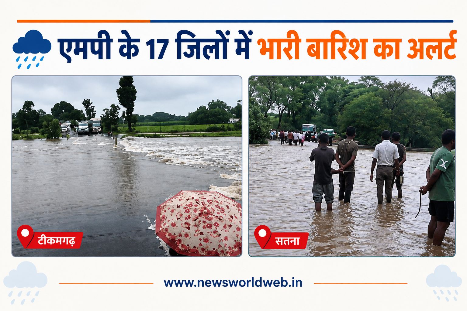मध्य प्रदेश में मानसून फिर एक्टिव, 17 जिलों में भारी बारिश का अलर्ट, टीकमगढ़-सतना में बिगड़े हालात