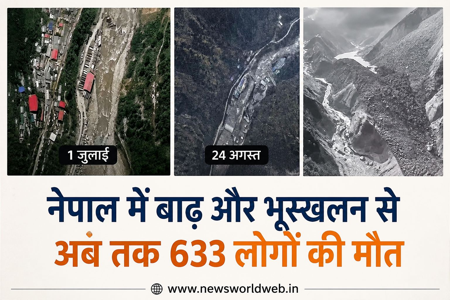 नेपाल बाढ़ के बाद चीन सीमा पर बनीं 2 झीलें, 633 मौतों के बीच वैज्ञानिकों ने बड़े खतरे की चेतावनी दी