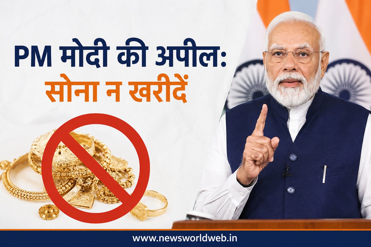 PM मोदी ने 7.8% विकास दर पर दी बधाई, फिर से सोना न खरीदने और विदेश में शादी से बचने की अपील की