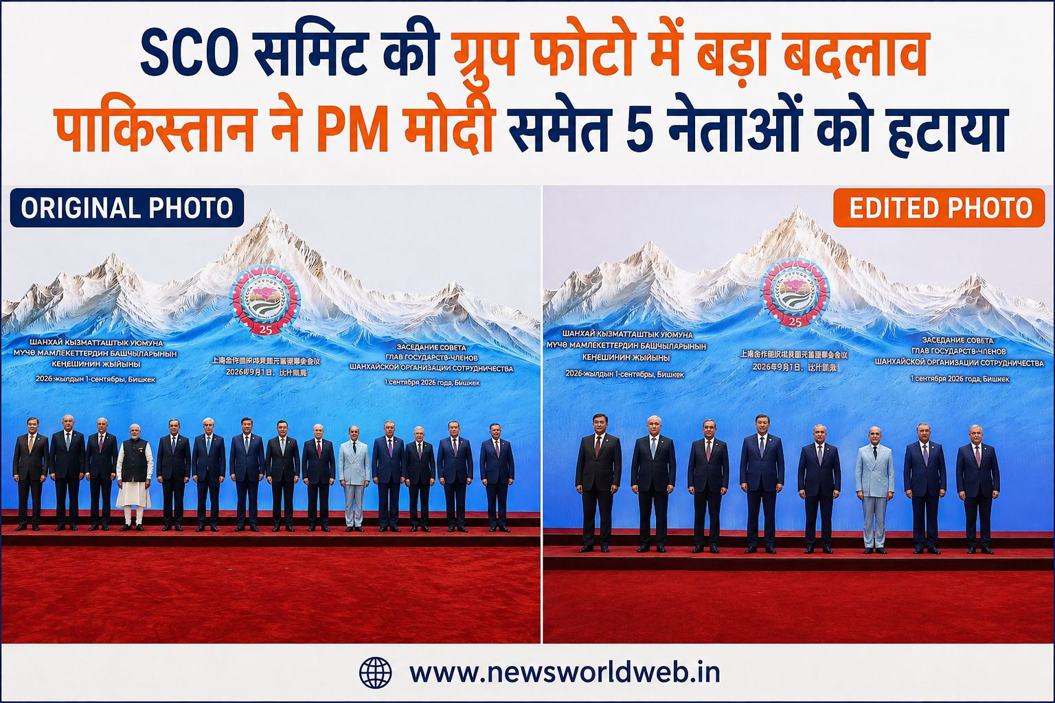 SCO Summit: पाकिस्तान PMO की पोस्ट पर विवाद, ग्रुप फोटो से PM मोदी समेत 5 नेताओं की तस्वीर हटाई