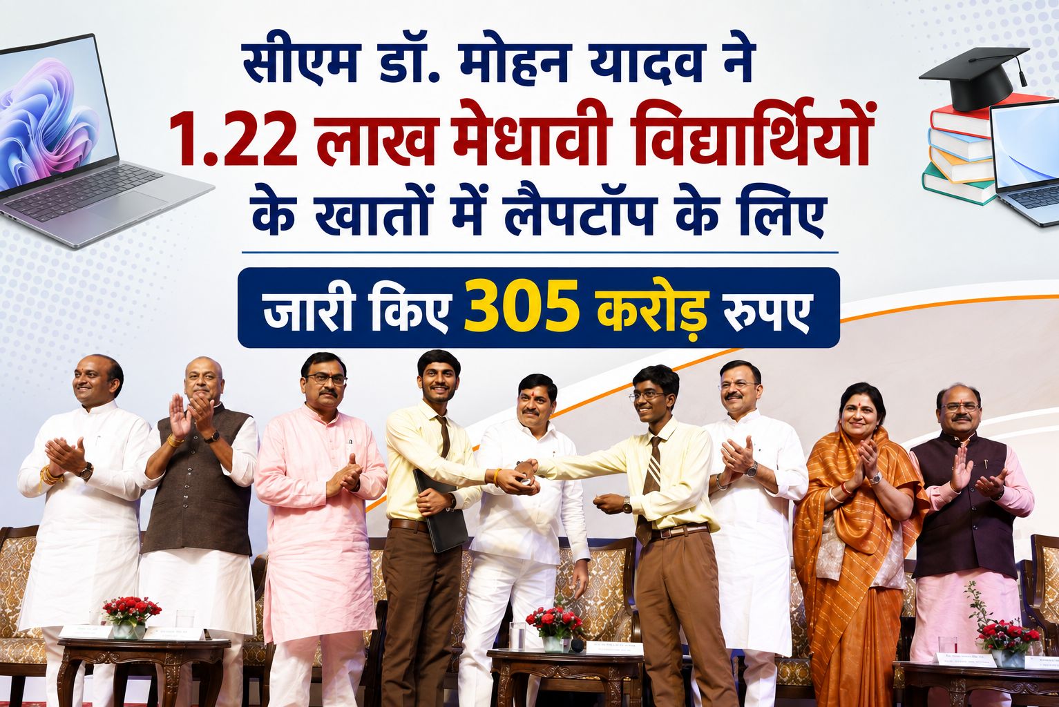 मेहनत, संघर्ष और अनुशासन से ही मिलेगी सफलता : डॉ. मोहन यादव