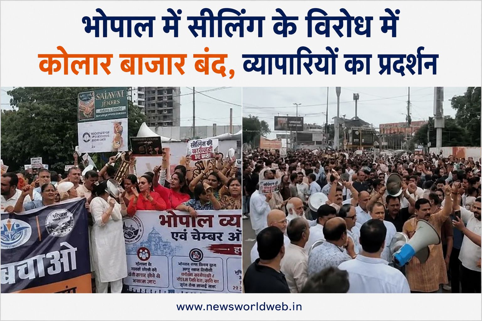 भोपाल में सीलिंग के विरोध में कोलार बाजार बंद, 170 प्रतिष्ठानों पर कार्रवाई के बाद सड़क पर उतरेंगे व्यापारी