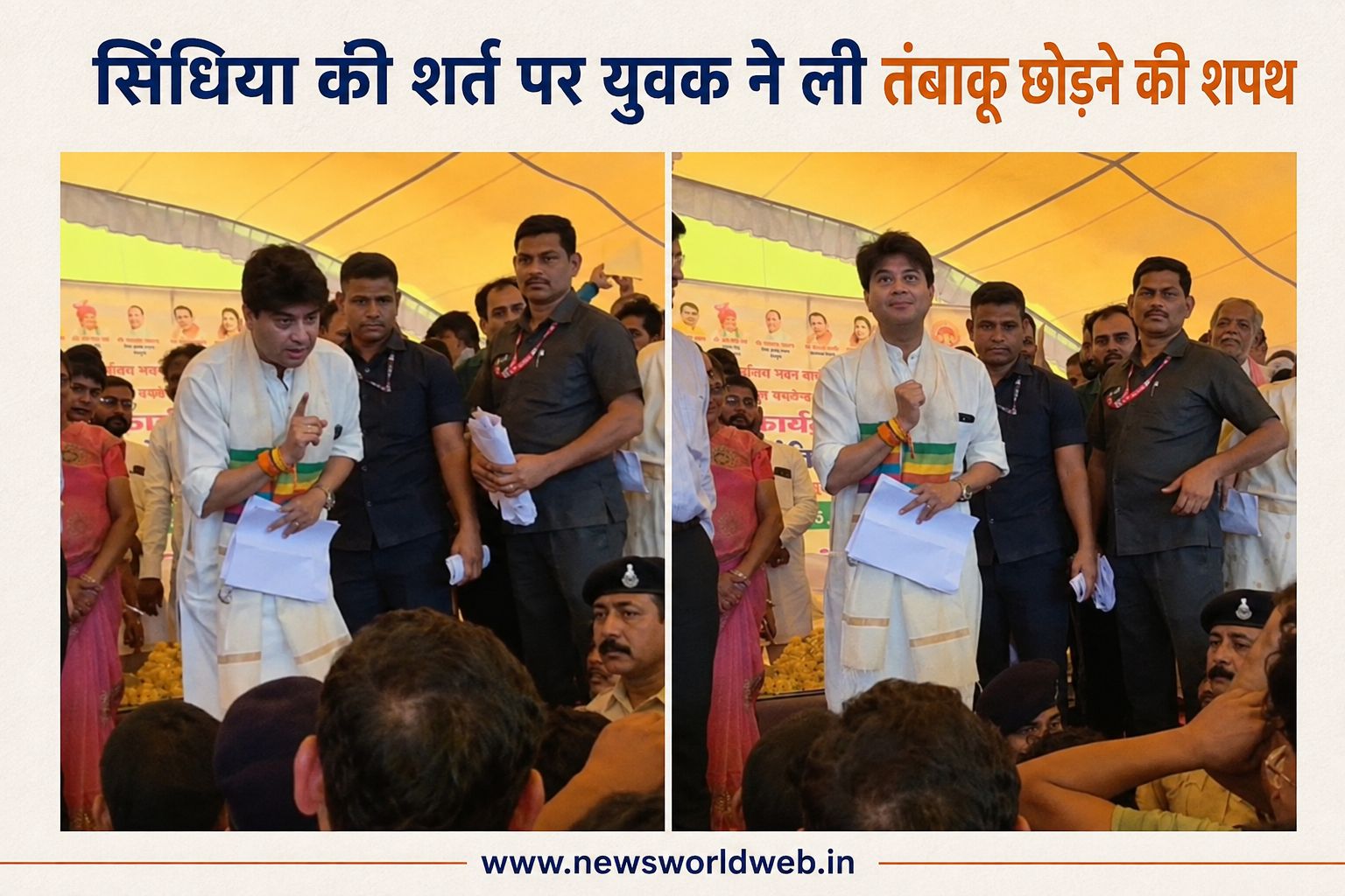 बैंक की शाखा मांगने पहुंचा युवक, सिंधिया ने रख दी ऐसी शर्त कि मंच पर ही लेनी पड़ी तंबाकू छोड़ने की शपथ