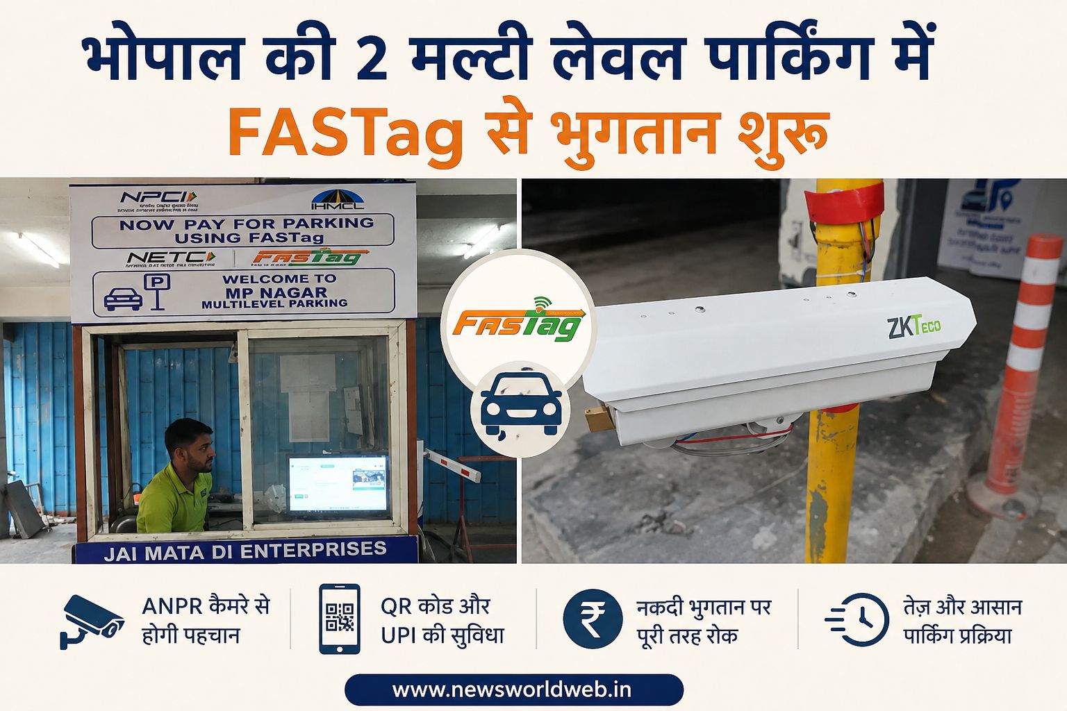 भोपाल की 2 मल्टी लेवल पार्किंग में FASTag से भुगतान, जानिए UPI और डिजिटल सिस्टम की पूरी जानकारी