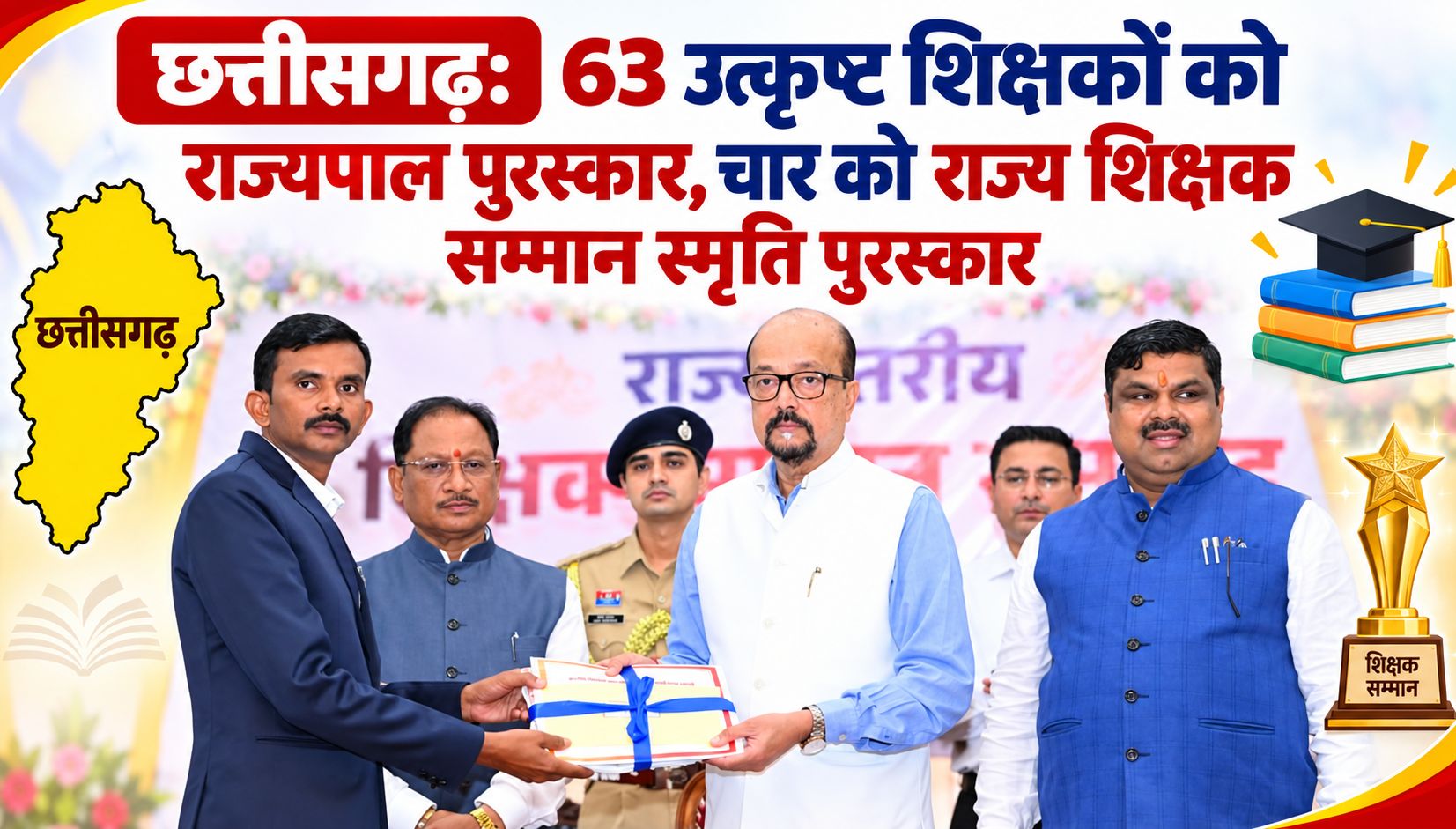 छत्तीसगढ़: 63 उत्कृष्ट शिक्षकों को राज्यपाल व चार को राज्य शिक्षक सम्मान स्मृति पुरस्कार, राज्यपाल ने कहा- एआई हमारा सहायक बने, नियंत्रक नहीं
