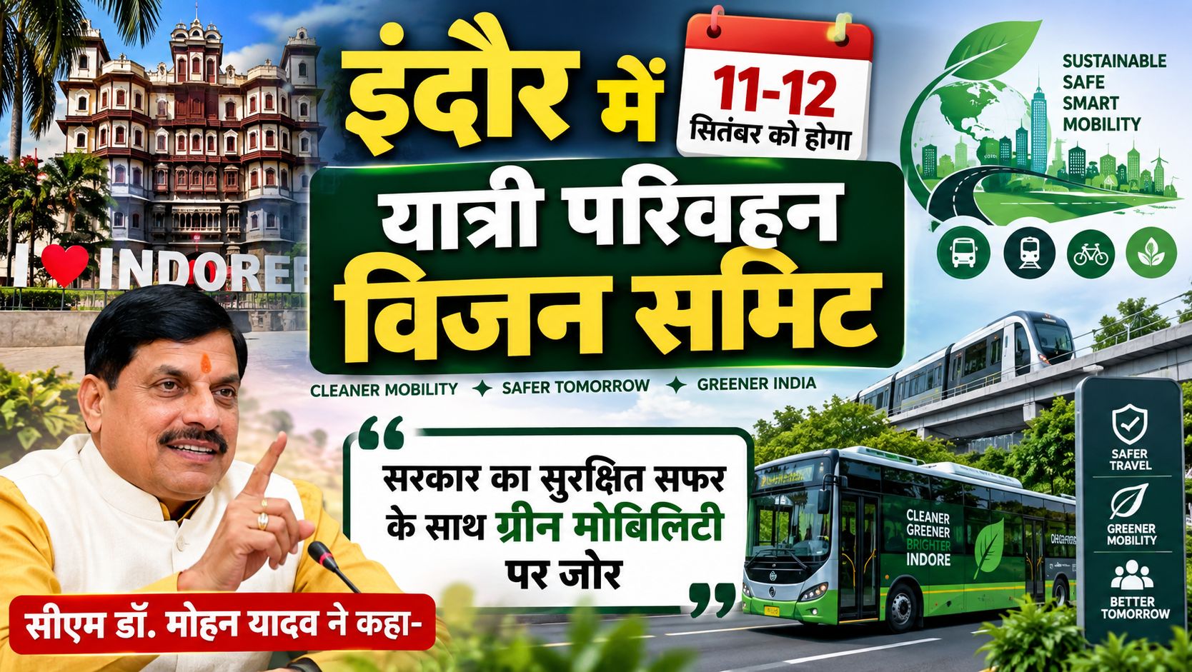 इंदौर में 11-12 सितंबर को होगा यात्री परिवहन विजन समिट, सीएम डॉ. मोहन यादव ने कहा- सरकार का सुरक्षित सफर के साथ ग्रीन मोबिलिटी पर जोर