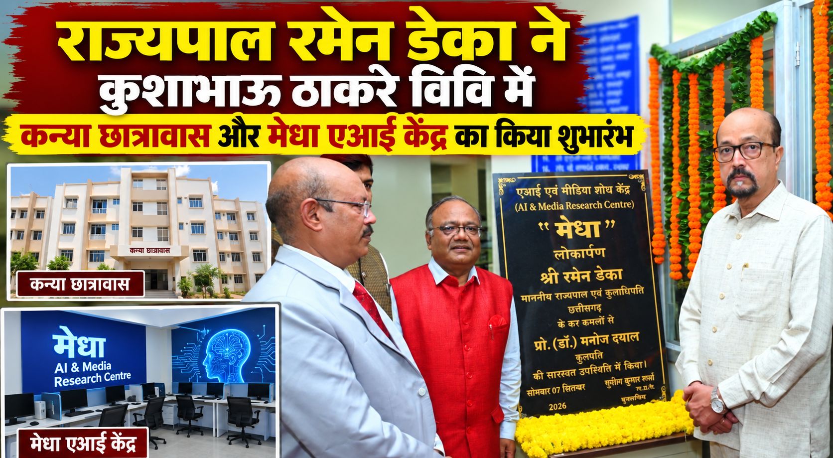 पत्रकारिता लोकतंत्र का महत्वपूर्ण आधार, इसकी विश्वसनीयता बनाए रखना प्रत्येक पत्रकार की जिम्मेदारी: रमेन डेका