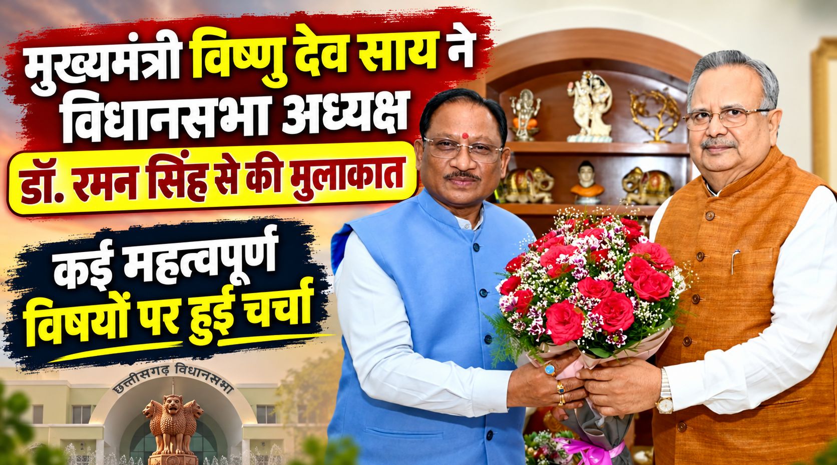 राजनांदगांव में प्रस्तावित गैस आधारित फर्टिलाइजर प्लांट क्षेत्र के औद्योगिक विकास की दिशा में महत्वपूर्ण: विष्णुदेव साय