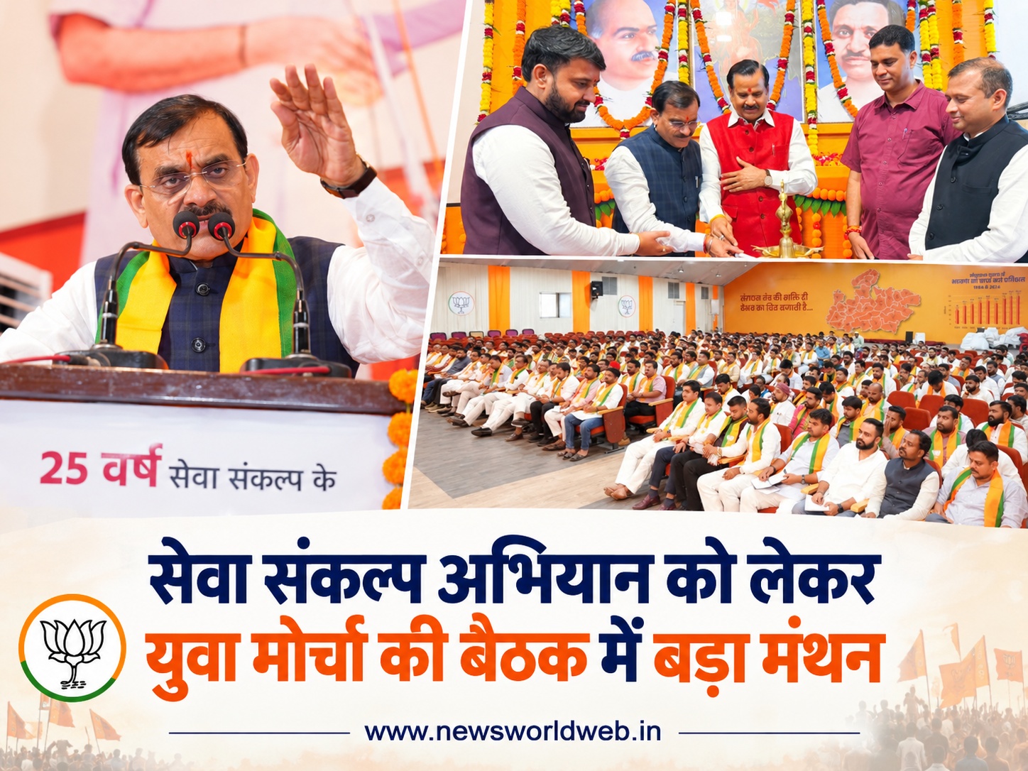 सेवा संकल्प यात्रा: MP में 16 सितंबर से BJP का अभियान, सभी जिलों में होंगे सेवा और जनभागीदारी के कार्यक्रम