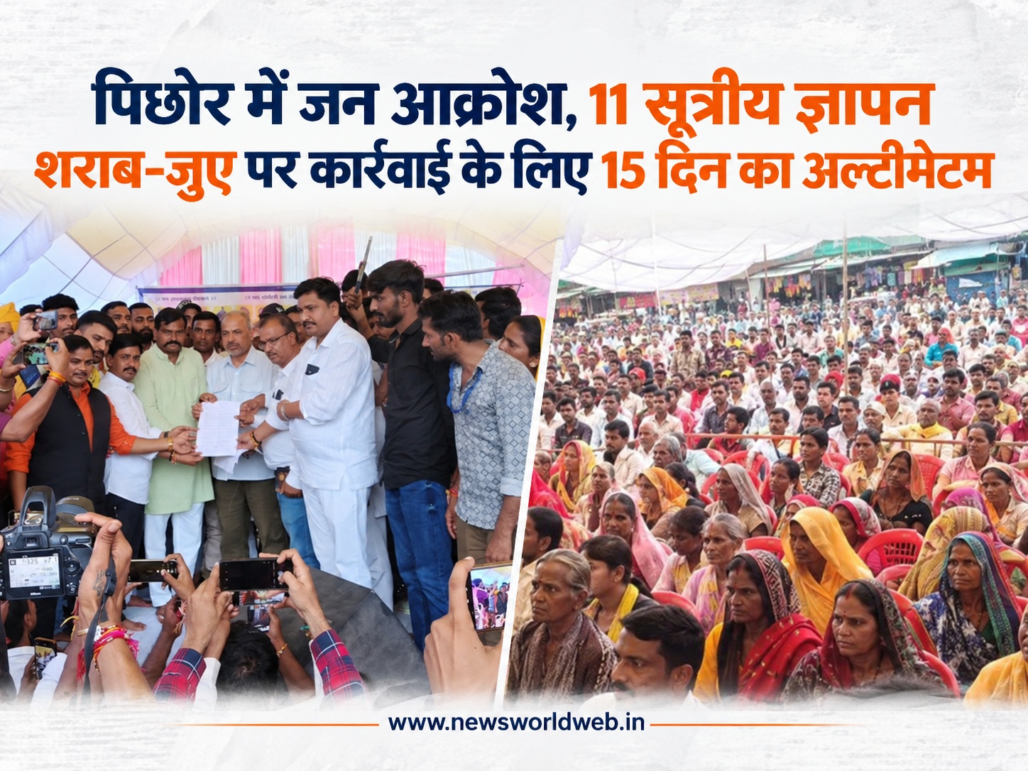 पिछोर में जन आक्रोश सभा के बाद 11 सूत्रीय ज्ञापन, अवैध शराब और जुए पर कार्रवाई के लिए प्रशासन को 15 दिन