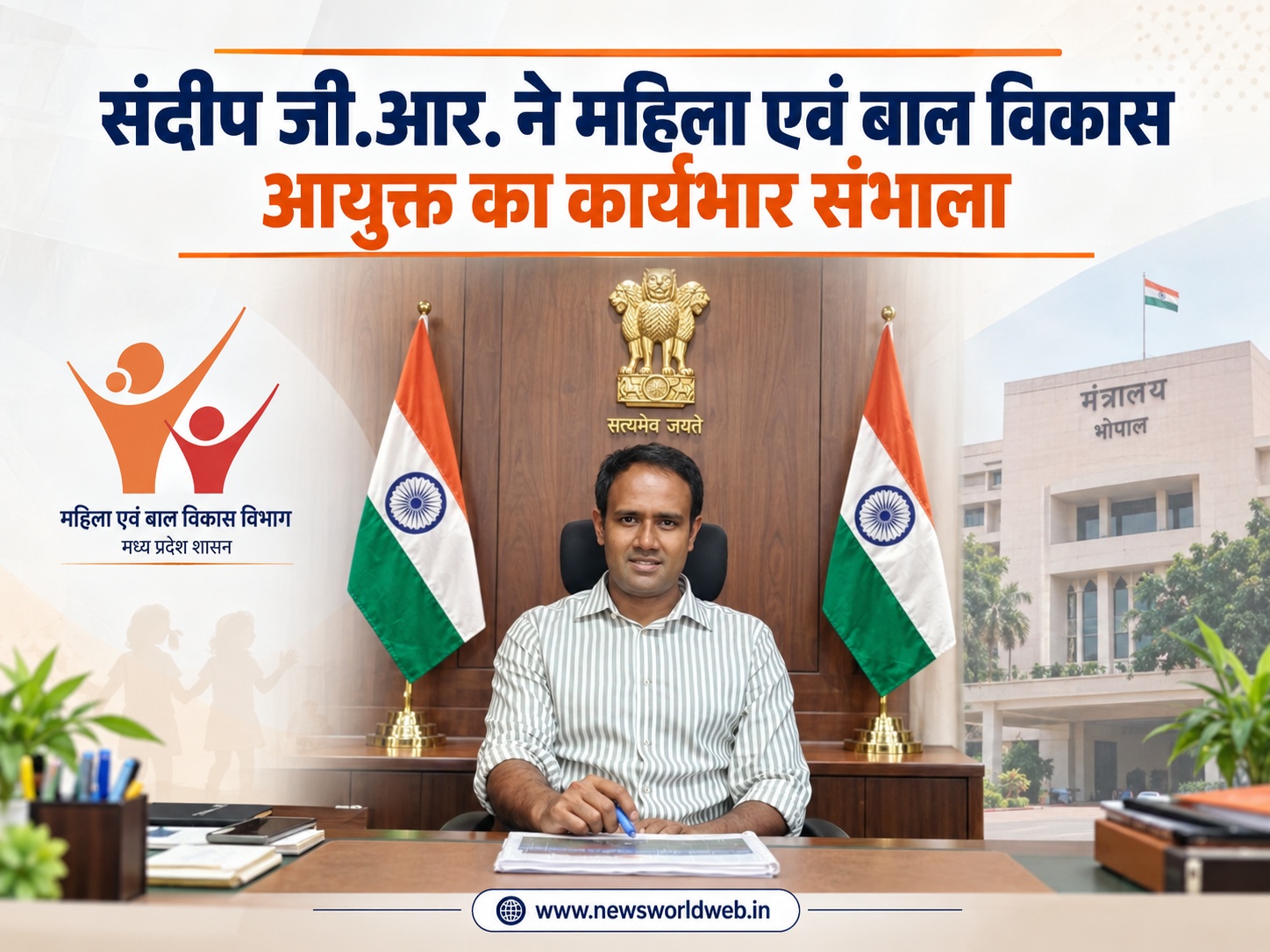 संदीप जी.आर. बने महिला एवं बाल विकास आयुक्त, अपर सचिव और बाल आरोग्य मिशन संचालक की भी मिली जिम्मेदारी