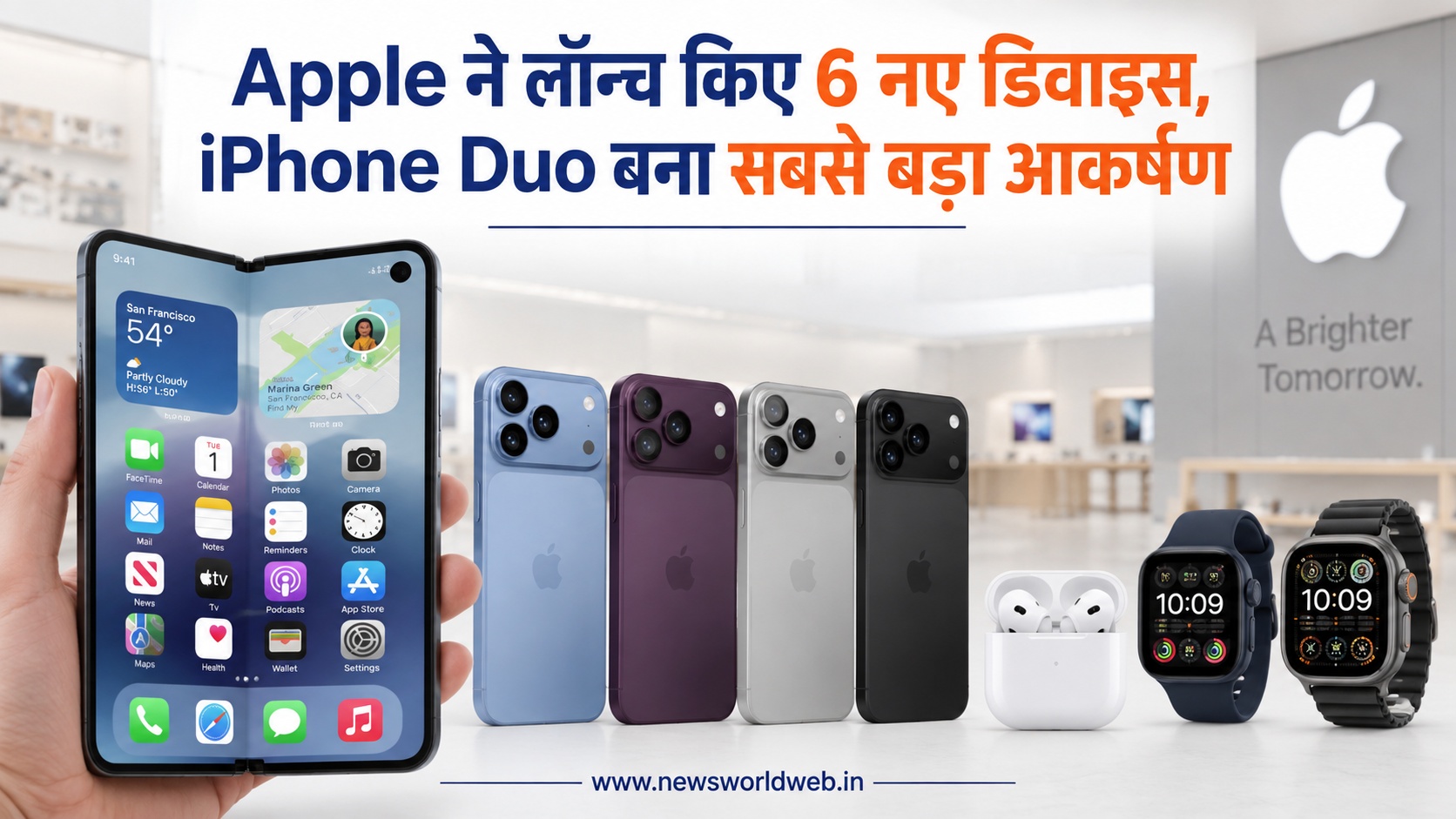 iPhone Duo लॉन्च, 7.6 इंच स्क्रीन और ₹4.50 लाख कीमत, iPhone 18 Pro समेत 6 डिवाइस हुए पेश