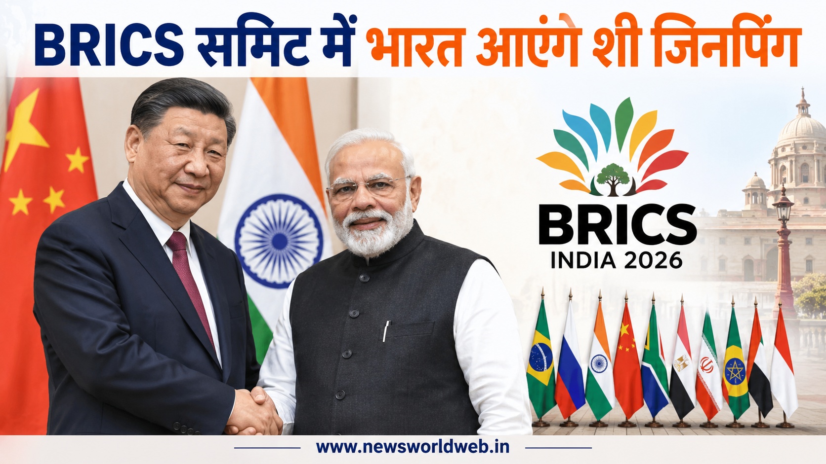 शी जिनपिंग BRICS समिट के लिए भारत आएंगे, PM मोदी से मुलाकात की संभावना, गलवान के बाद पहली द्विपक्षीय बैठक पर नजर