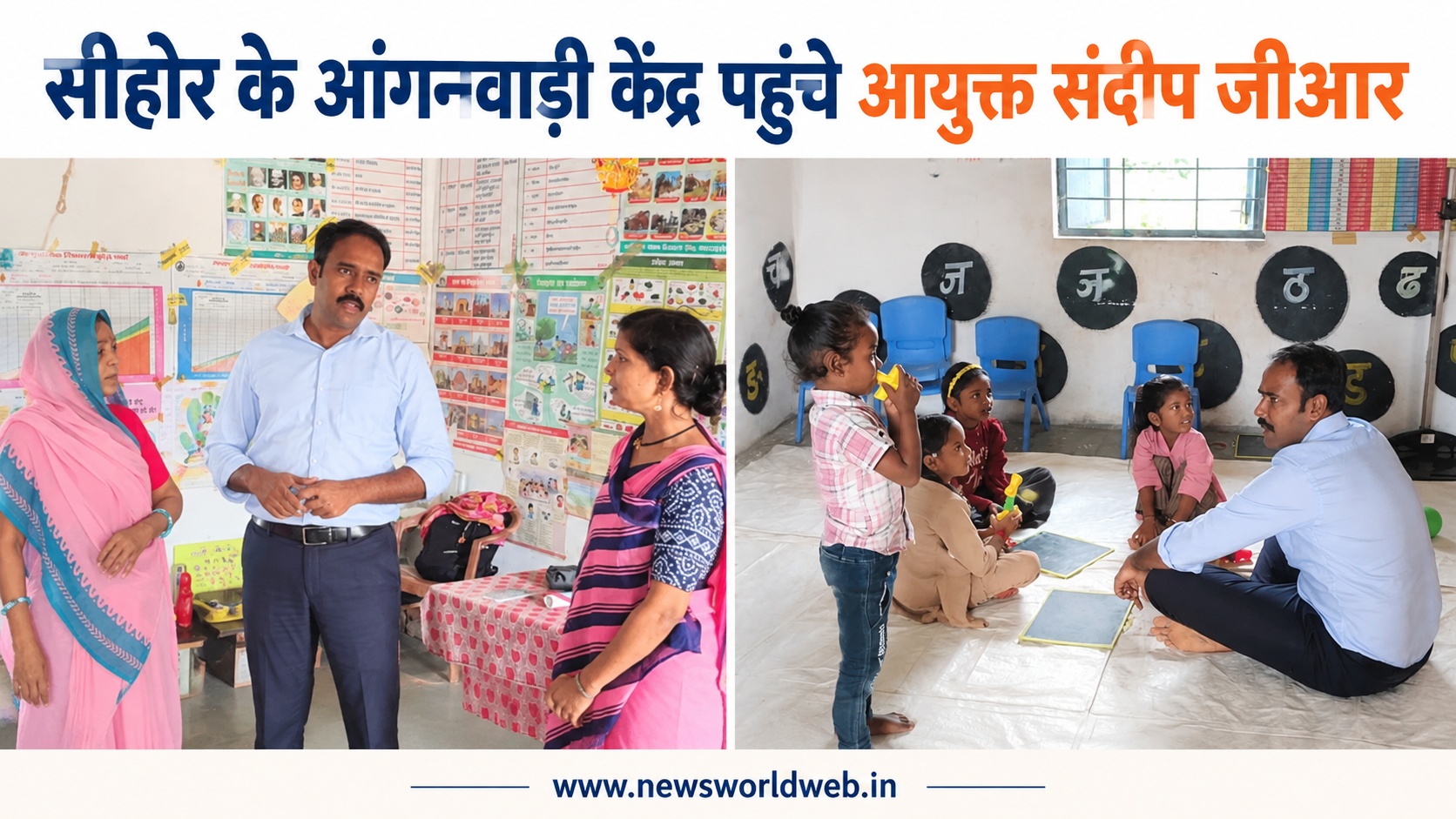 संदीप जीआर ने सीहोर के आंगनवाड़ी केंद्र का किया निरीक्षण, पोषण, शिक्षा और योजनाओं के क्रियान्वयन की ली जानकारी