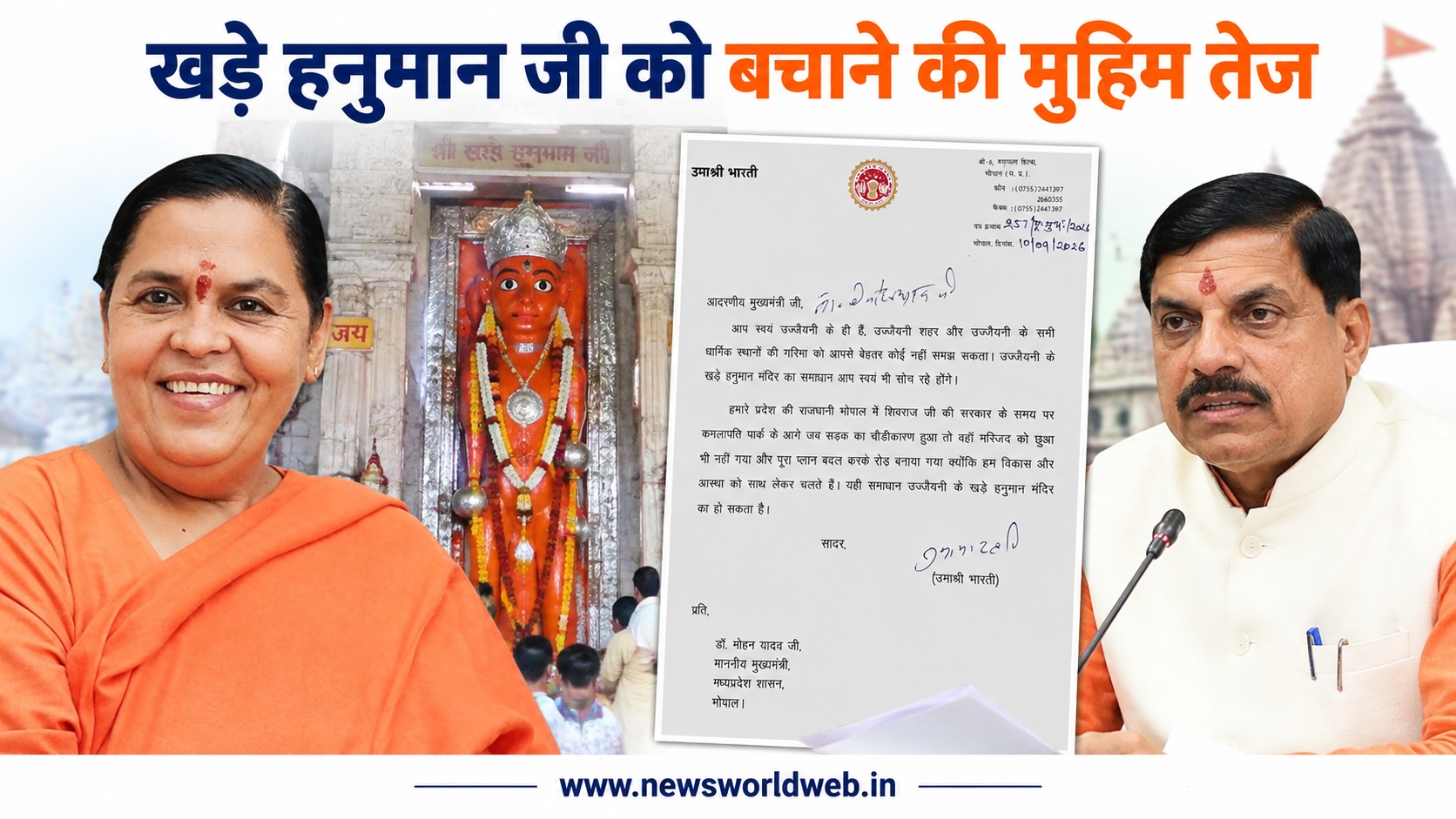 उज्जैन के खड़े हनुमान जी को लेकर उमा भारती ने CM मोहन यादव से की अपील, पत्र में भोपाल की मस्जिद का भी दिया हवाला