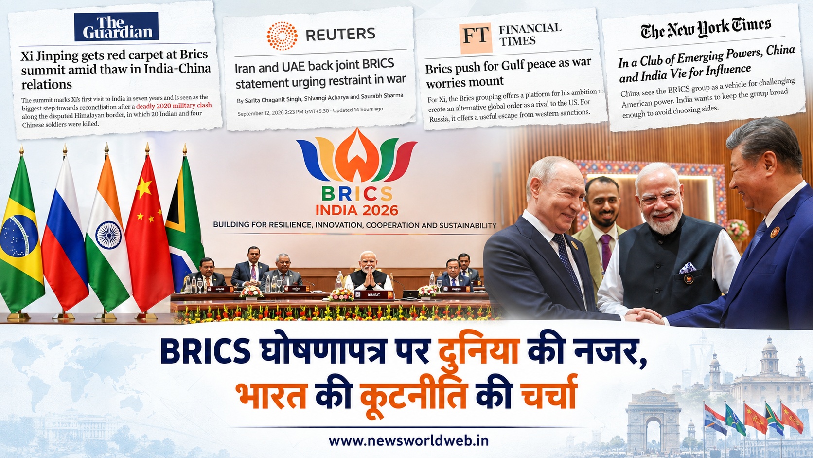 BRICS समिट में भारत की बड़ी कूटनीतिक बाजी, दुनिया के मीडिया ने जमकर की चर्चा