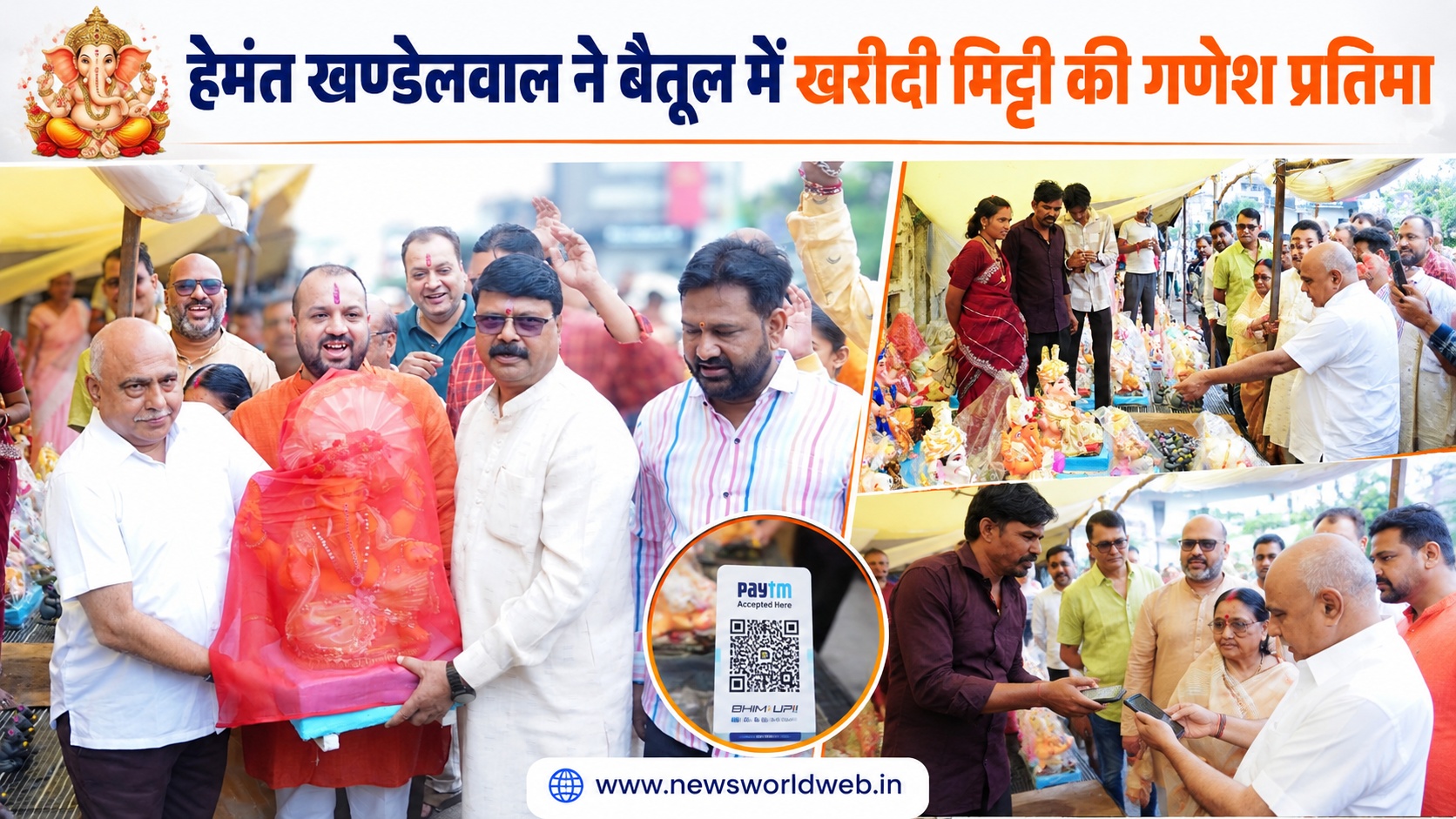 गणेश चतुर्थी पर हेमंत खण्डेलवाल ने बैतूल में खरीदी माटी की गणेश प्रतिमा, स्थानीय कलाकार को किया डिजिटल भुगतान