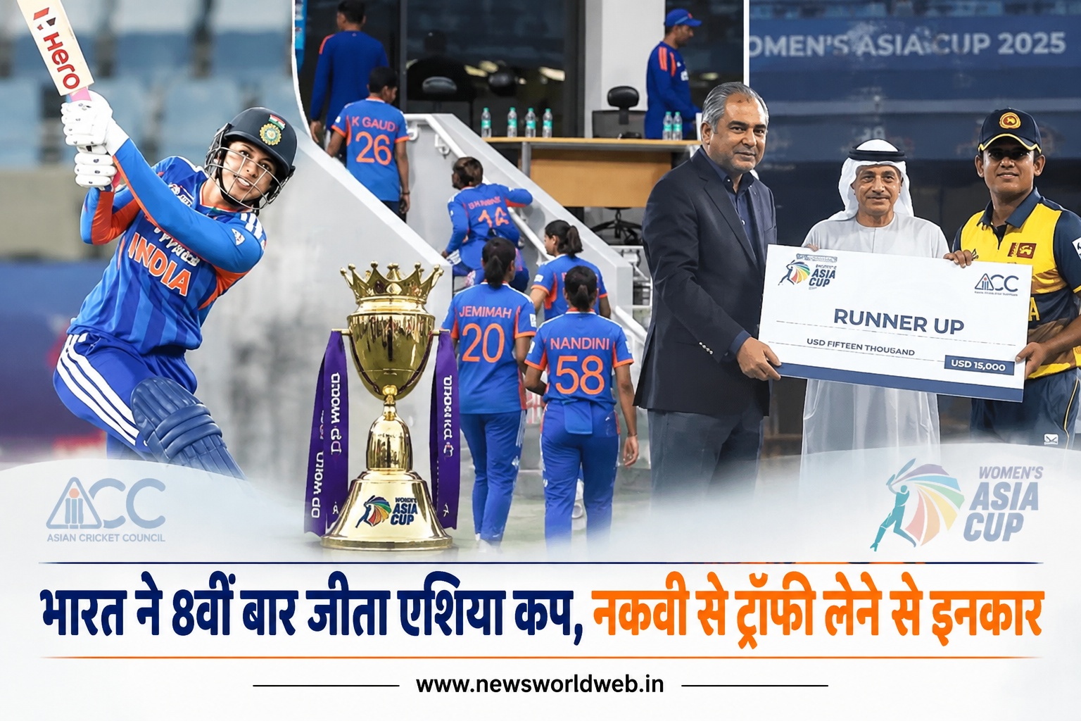 एशिया कप जीतने के बाद भारत ने क्यों नहीं ली ट्रॉफी? नकवी से जुड़े फैसले ने बढ़ाई प्रेजेंटेशन की चर्चा