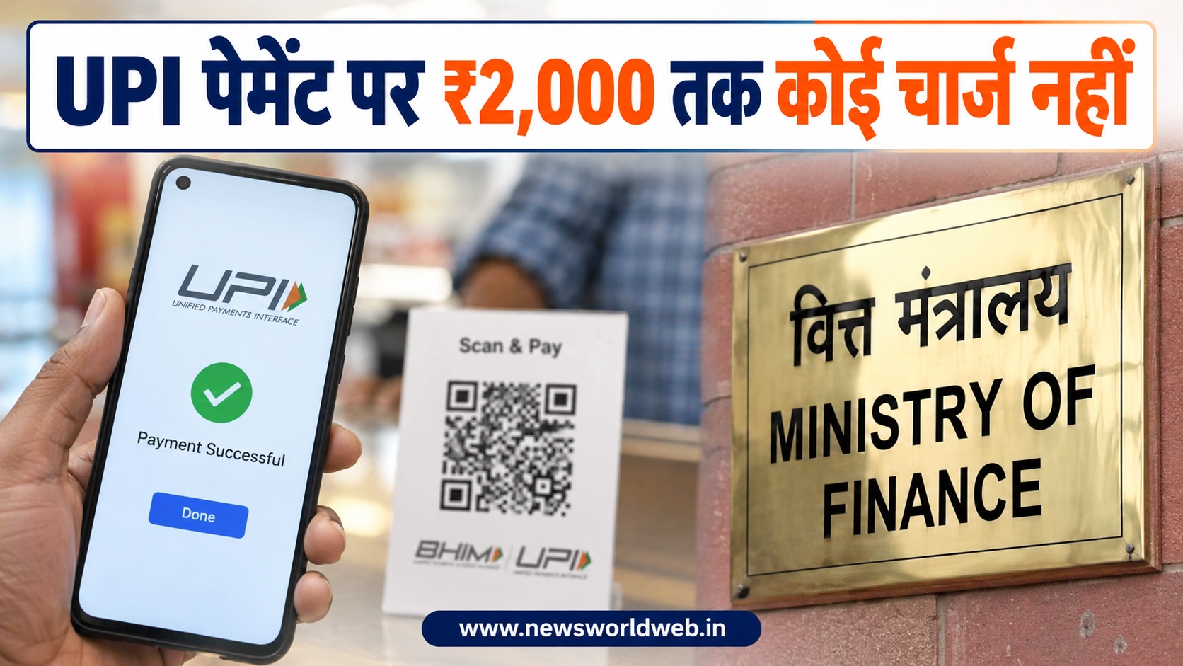 UPI पर ₹2,000 की लिमिट ने बढ़ाई चिंता, ₹5,000 या ₹10,000 भेजने वालों के लिए क्या बदलेगा? जानिए नियम