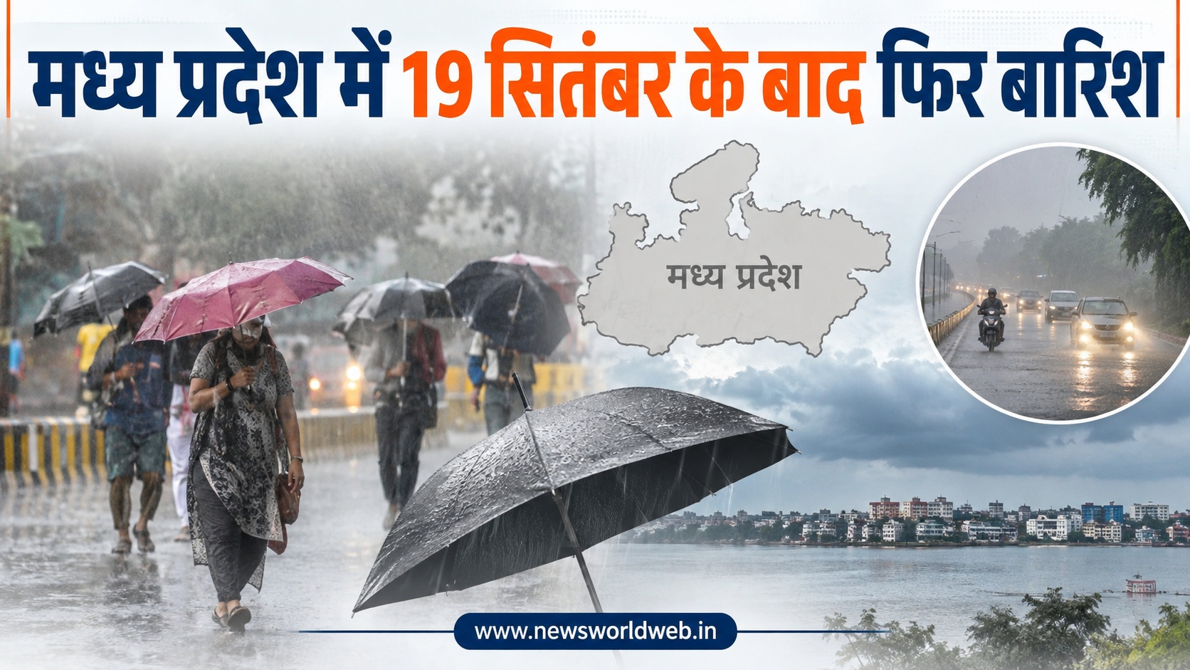 मध्य प्रदेश में 19 सितंबर के बाद फिर बदलेगा मौसम, बारिश का कोटा पूरा होने की उम्मीद; जानें किन जिलों में ज्यादा-कम पानी गिरा