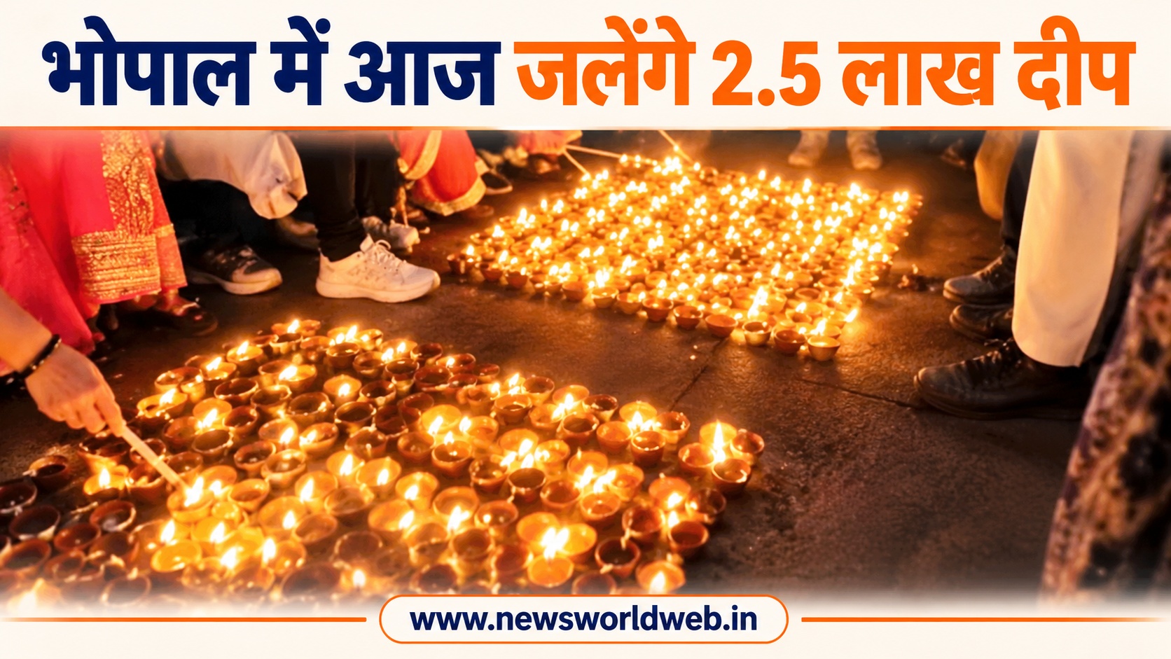 भोपाल में सेवा संकल्प अभियान के तहत आज जलेंगे 2.5 लाख दीप, 31 अस्पतालों में रक्तदान शिविर भी होंगे आयोजित
