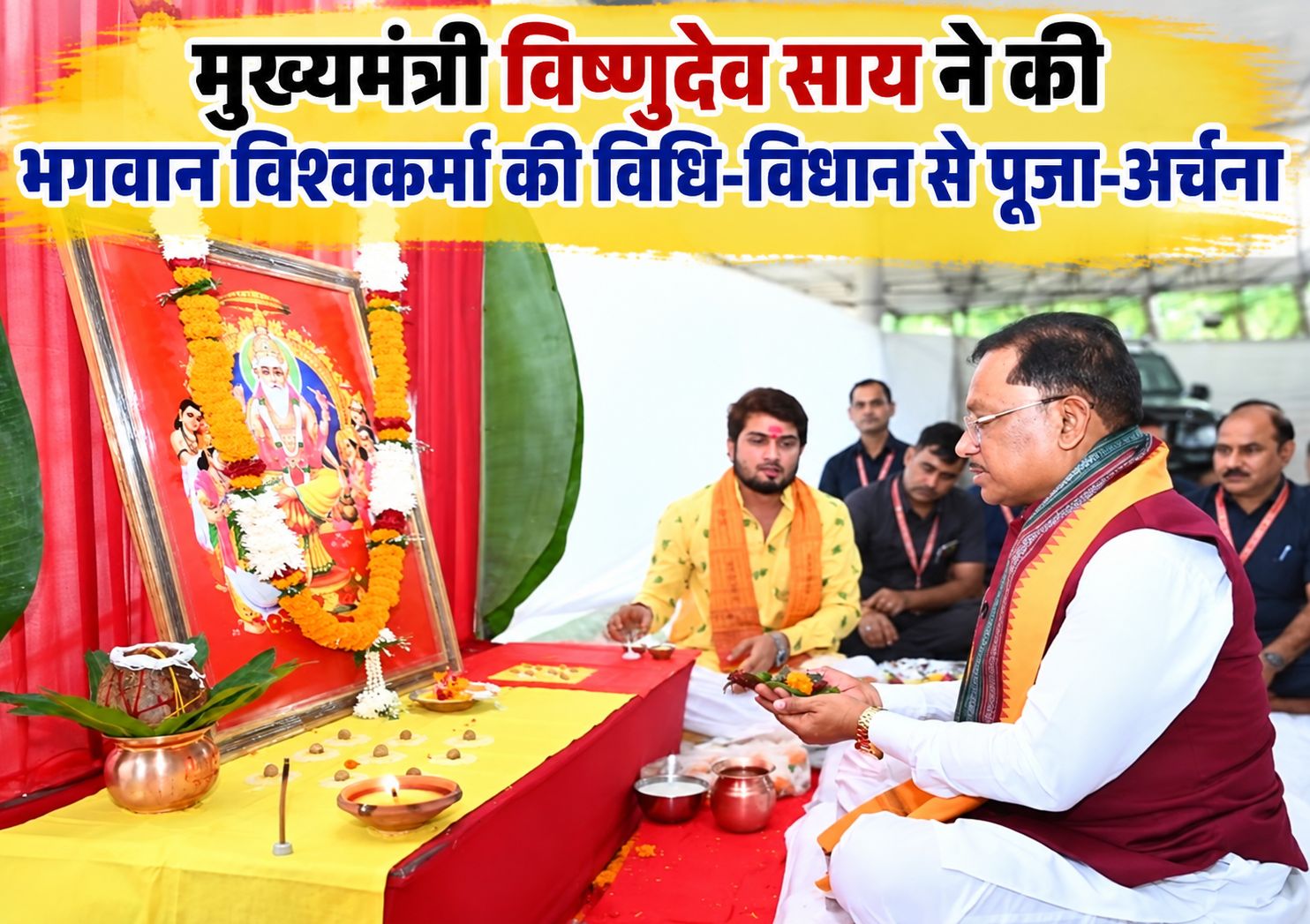 मुख्यमंत्री विष्णुदेव साय ने की भगवान विश्वकर्मा की विधि-विधान से पूजा-अर्चना, प्रदेशवासियों को दी बधाई व शुभकामनाएं