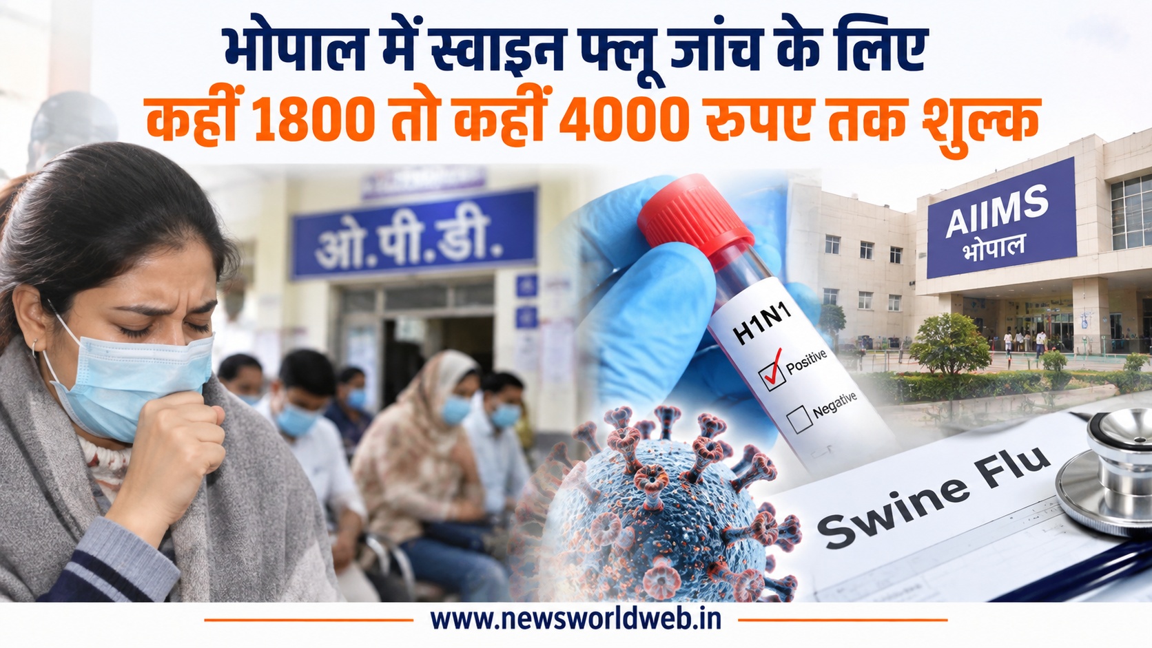 भोपाल में स्वाइन फ्लू के 71 मरीज, जांच के लिए कहीं ₹1800 तो कहीं ₹4000 तक वसूली