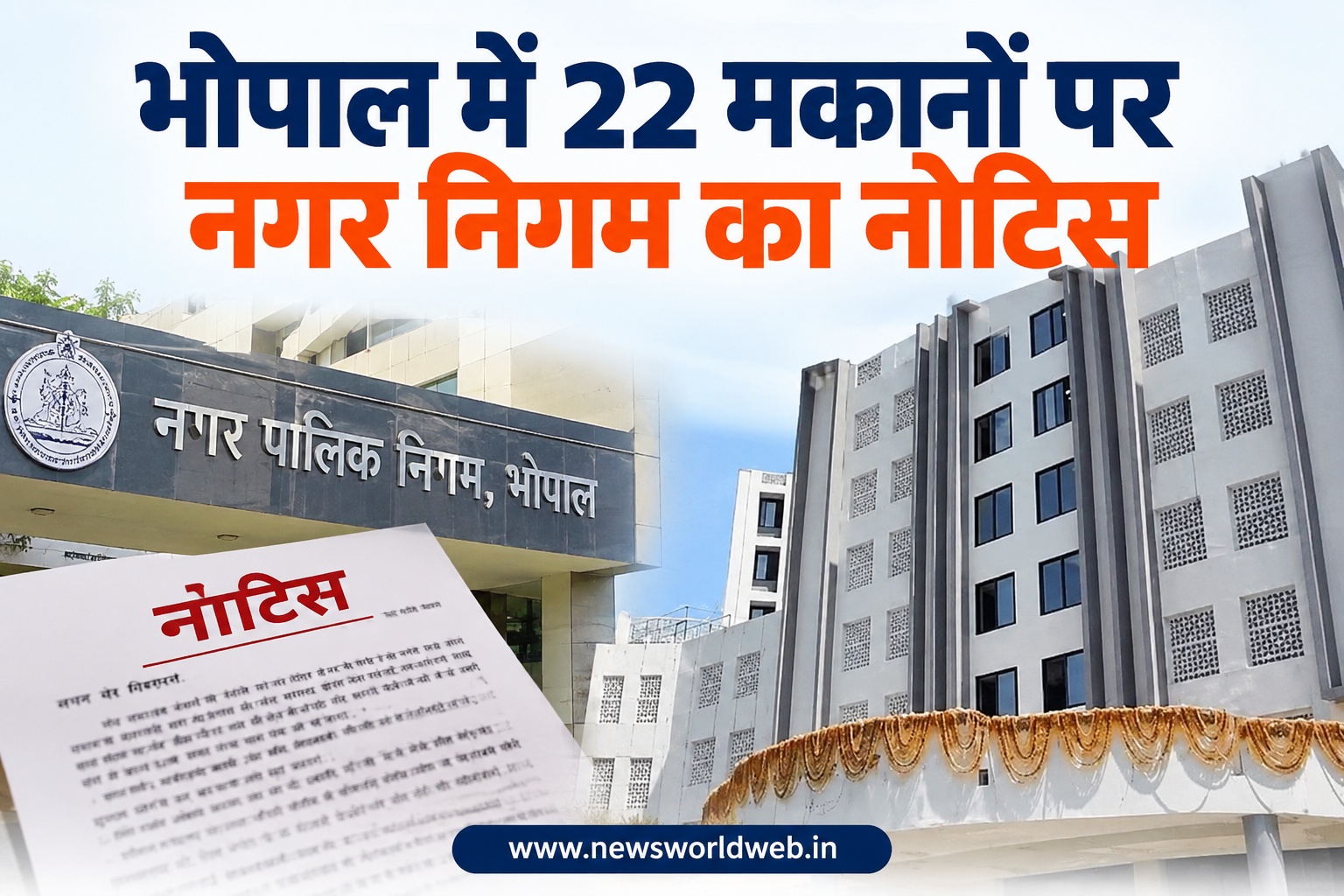 भोपाल में 22 मकानों पर नगर निगम का नोटिस, 17 मालिकों को निर्माण हटाने और 5 को काम रोकने के निर्देश