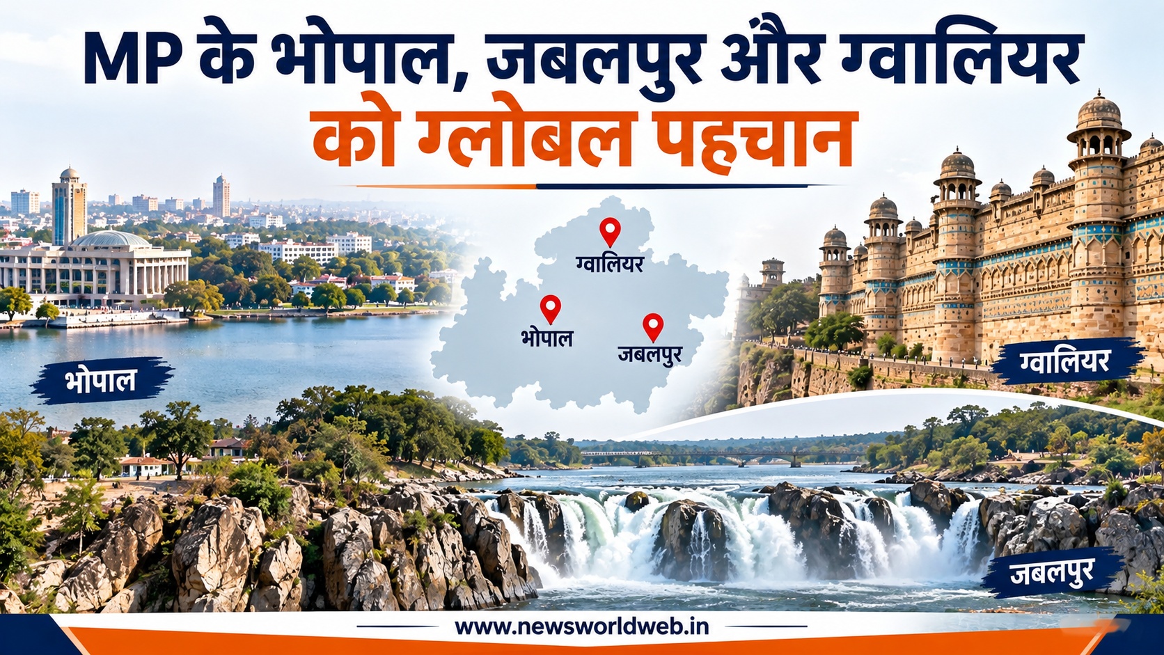 दुनिया के टॉप 57 उभरते शहरों में 46 भारत के, मध्यप्रदेश के तीन शहर भी इस खास सूची में हुए शामिल