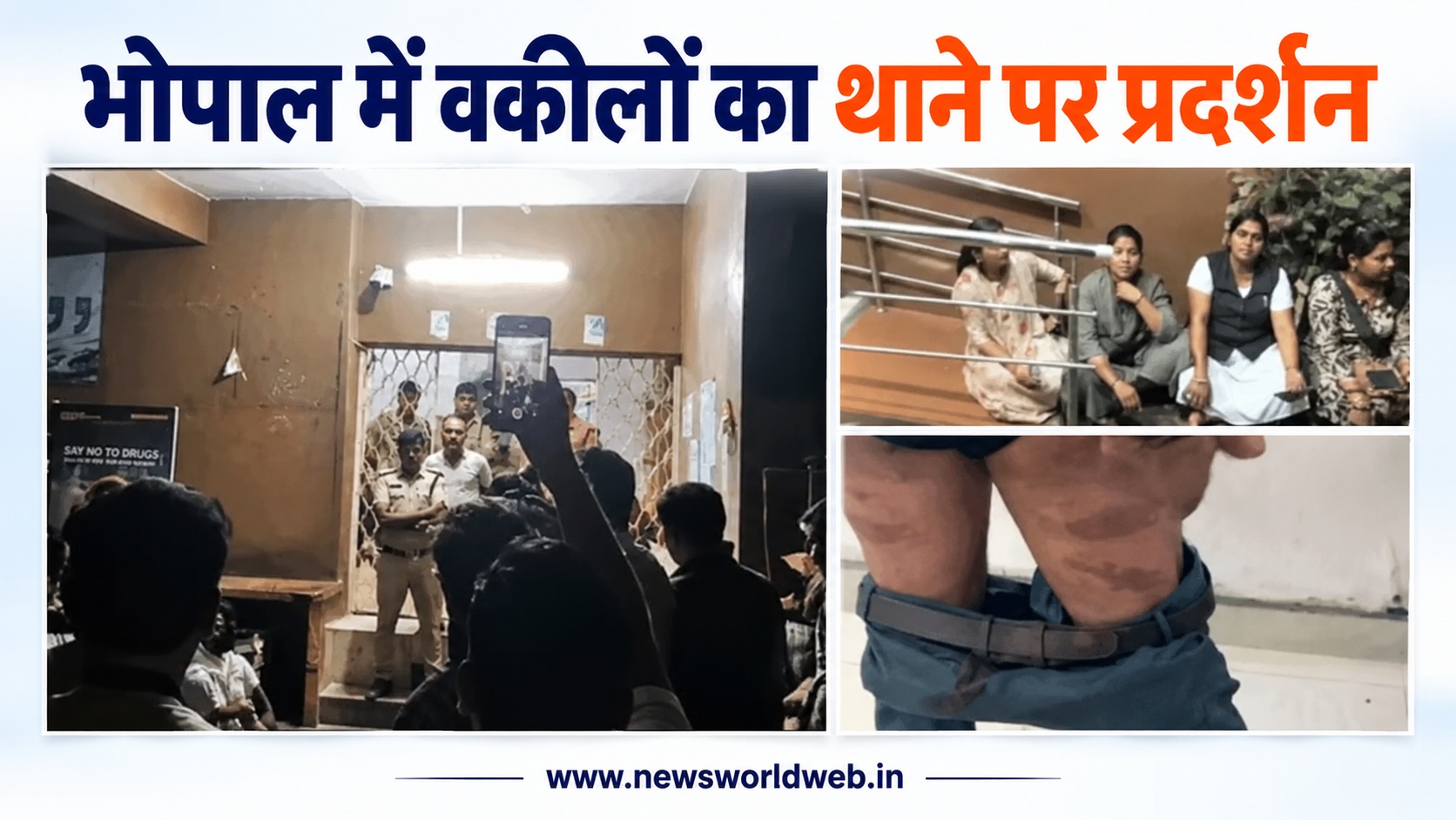 भोपाल में 50 वकीलों का थाने पर प्रदर्शन, अधिवक्ता से मारपीट के आरोप; तड़के 3 बजे तक चला विरोध