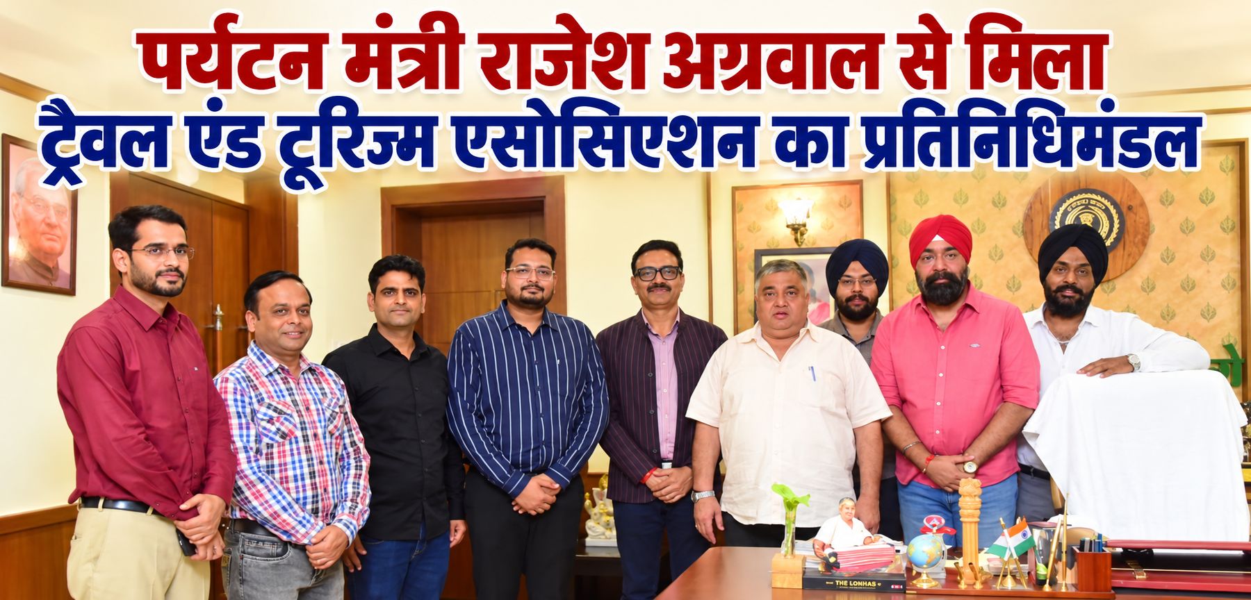 पर्यटन मंत्री राजेश अग्रवाल से मिला ट्रेवल एंड टूरिज्म एसोसिएशन का प्रतिनिधिमंडल
