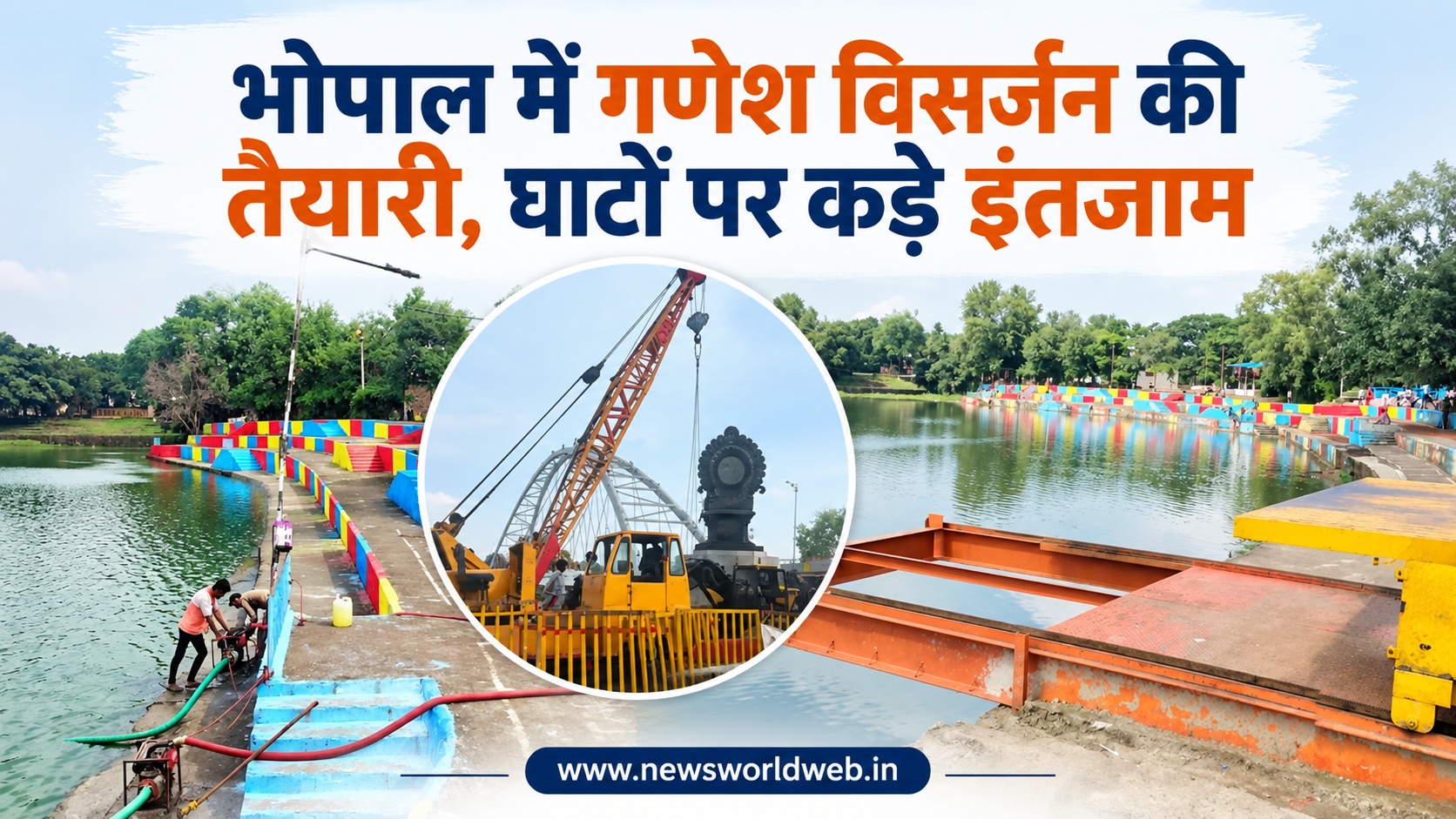 भोपाल में गणेश विसर्जन के लिए खास तैयारी, घाटों पर 184 गोताखोर और 1090 एलईडी लाइट्स