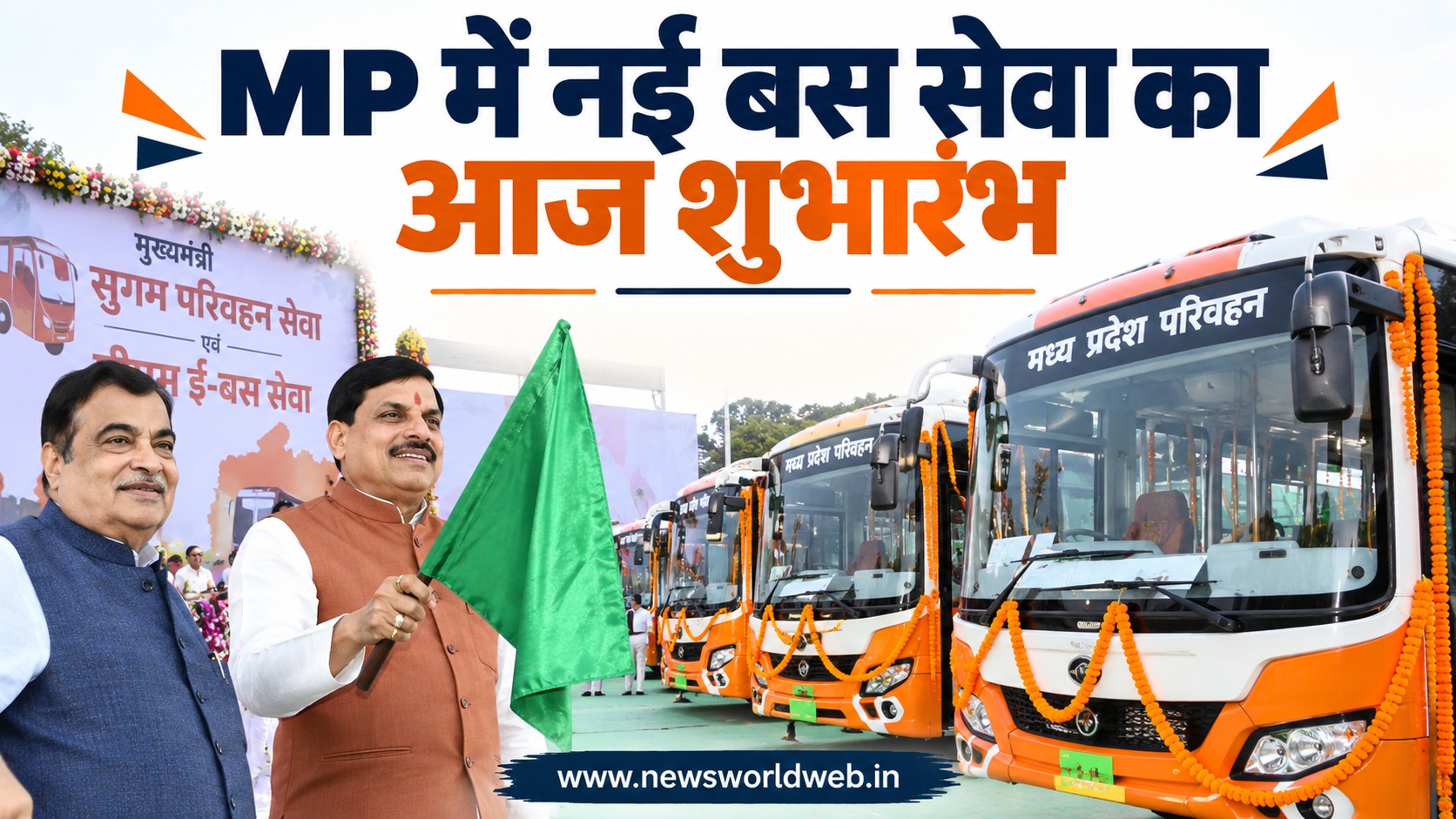 MP में बदलेगा बस सफर का अंदाज, CM मोहन यादव बोले- 5 साल में 15 हजार से ज्यादा बसें चलेंगी
