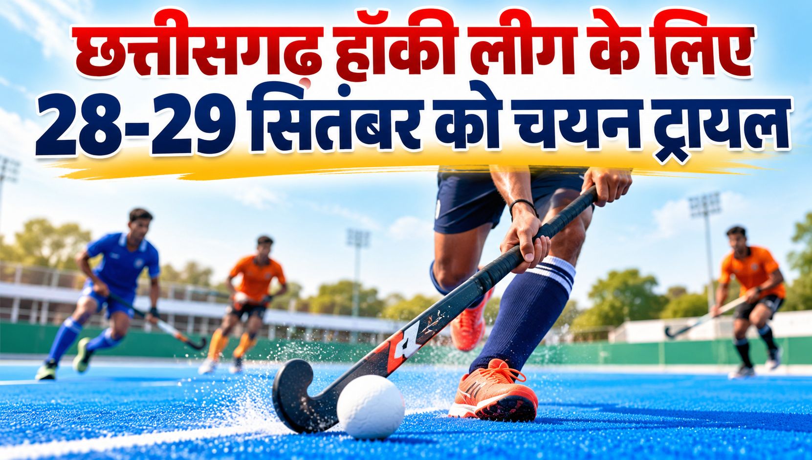 छत्तीसगढ़ हॉकी लीग के लिए 28-29 सितंबर को चयन ट्रायल