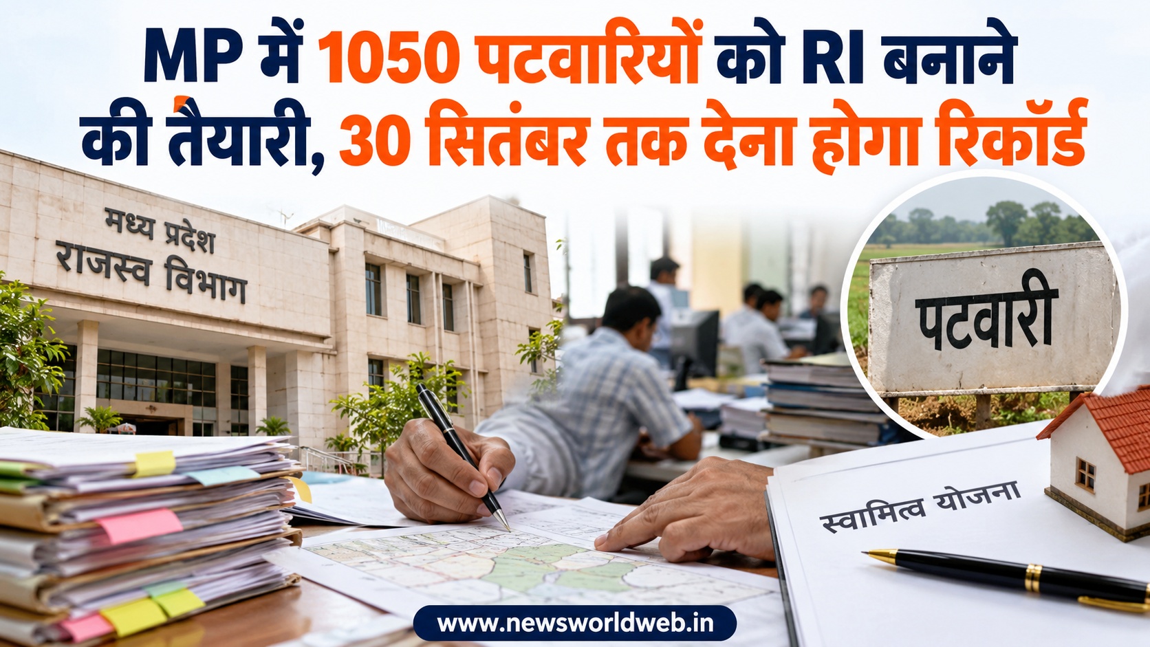मध्य प्रदेश में 1050 पटवारियों की पदोन्नति प्रक्रिया शुरू, जानिए किसे मिलेगा RI बनने का मौका