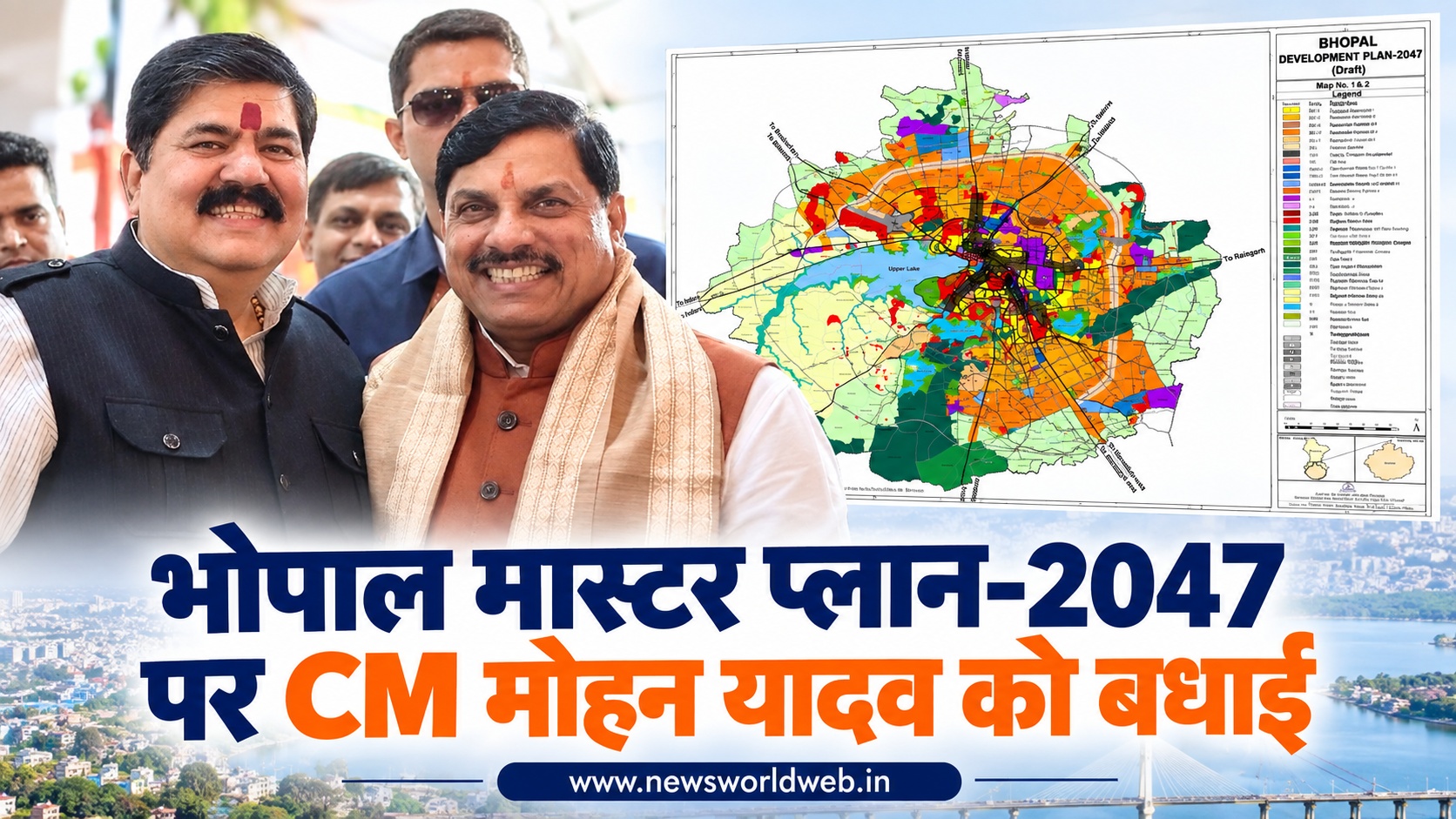 भोपाल मास्टर प्लान-2047 का ड्राफ्ट जारी, डॉ. केसवानी ने CM मोहन यादव को दी बधाई