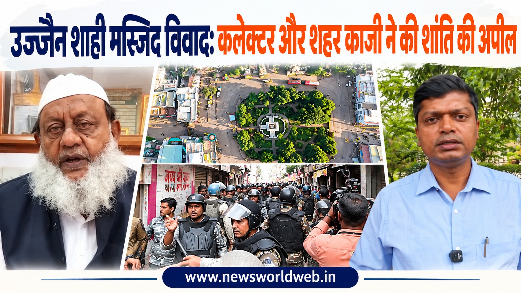उज्जैन शाही मस्जिद विवाद में फिर पथराव, पुलिस ने किया लाठीचार्ज; कलेक्टर और शहर काजी ने की शांति की अपील