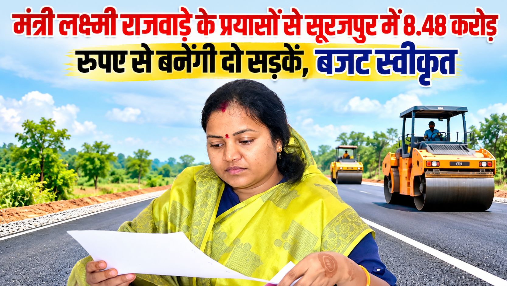 मंत्री लक्ष्मी राजवाड़े के प्रयासों से सूरजपुर में 8.48 करोड़ रुपए से बनेंगी दो सड़कें, बजट स्वीकृत