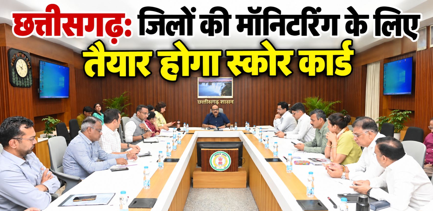 छत्तीसगढ़: जिलों की मॉनिटरिंग के लिए तैयार होगा स्कोर कार्ड