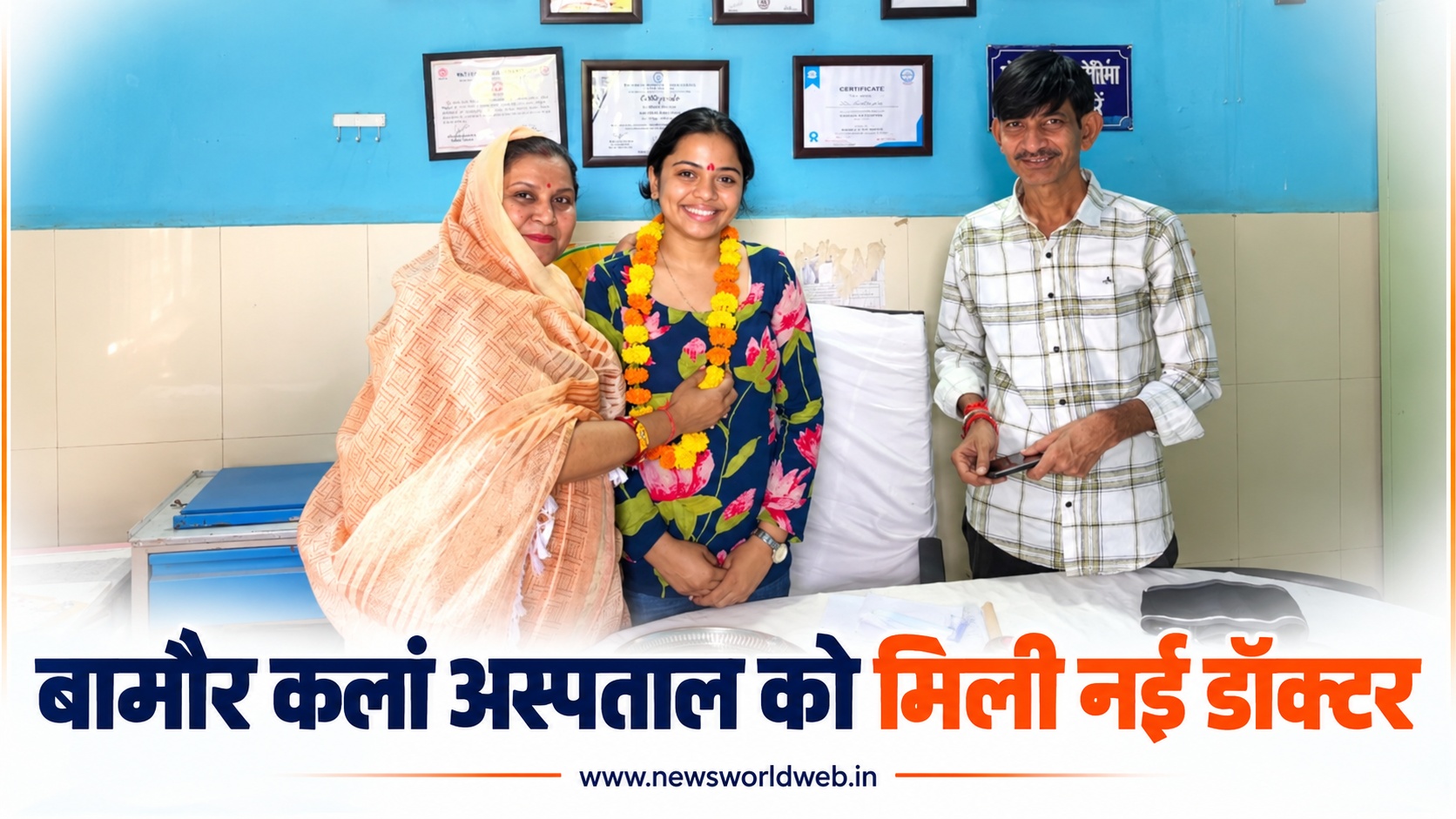 बामौर कलां अस्पताल पहुंचीं गोल्ड मेडलिस्ट डॉक्टर, दिनारा की डॉ. सौम्या गुप्ता ने शुरू की मरीजों की सेवा