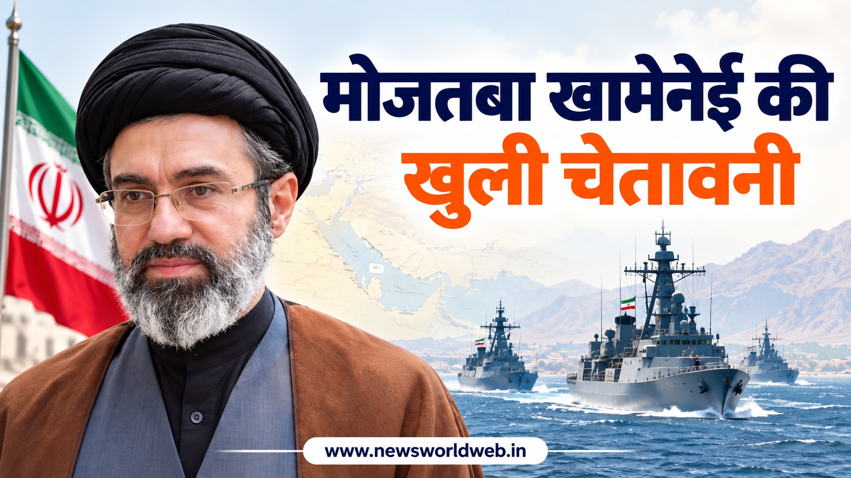 हॉर्मुज के बाद अरब सागर पर ईरान की नजर? मोजतबा खामेनेई ने दुश्मन को लेकर दिया बड़ा संदेश